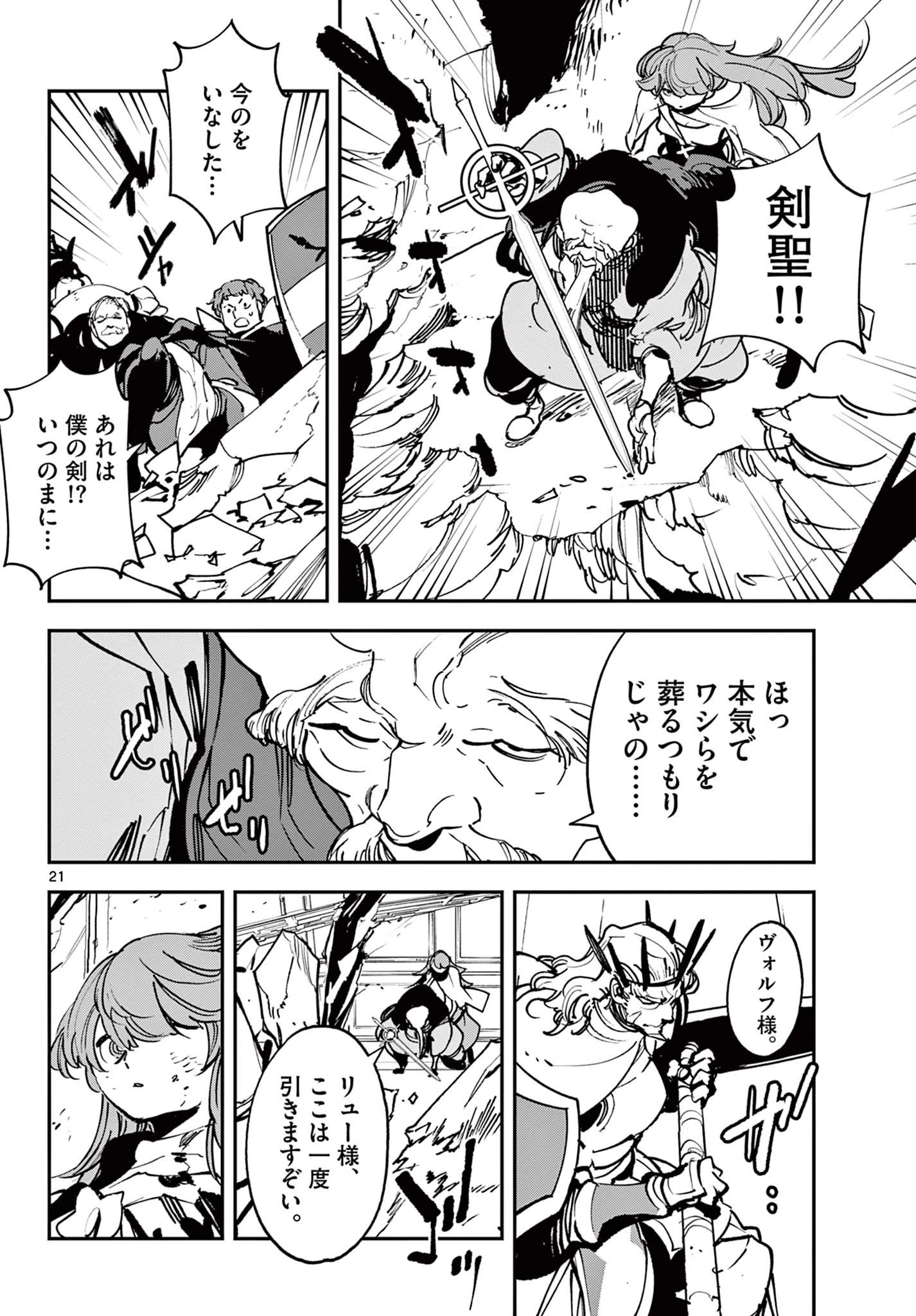 任侠転生-異世界のヤクザ姫- 第37話 - 21