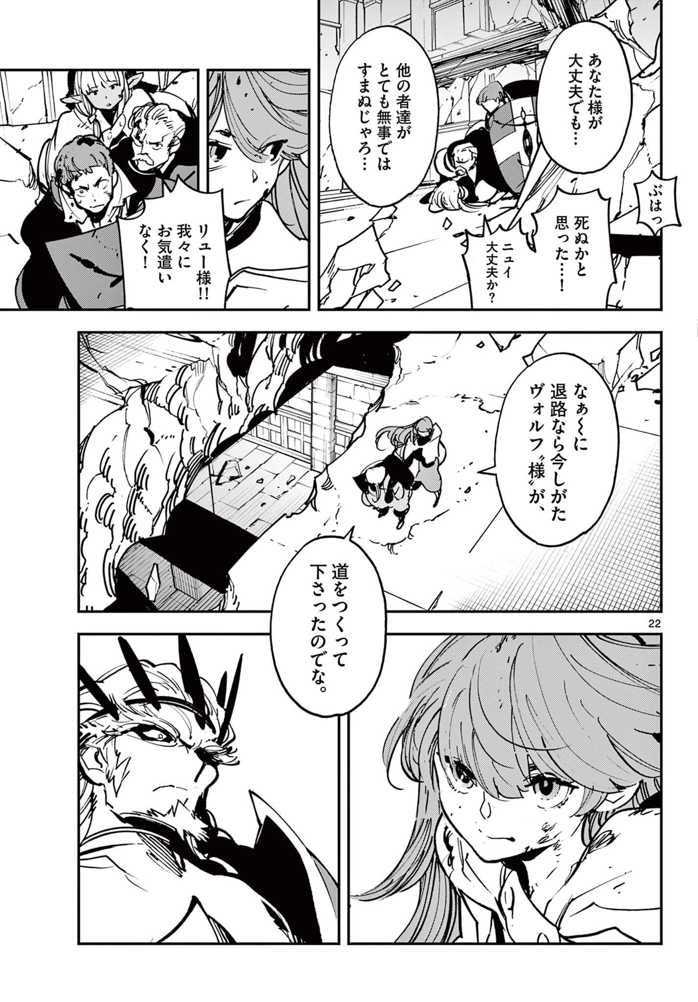 任侠転生-異世界のヤクザ姫- 第37話 - 22