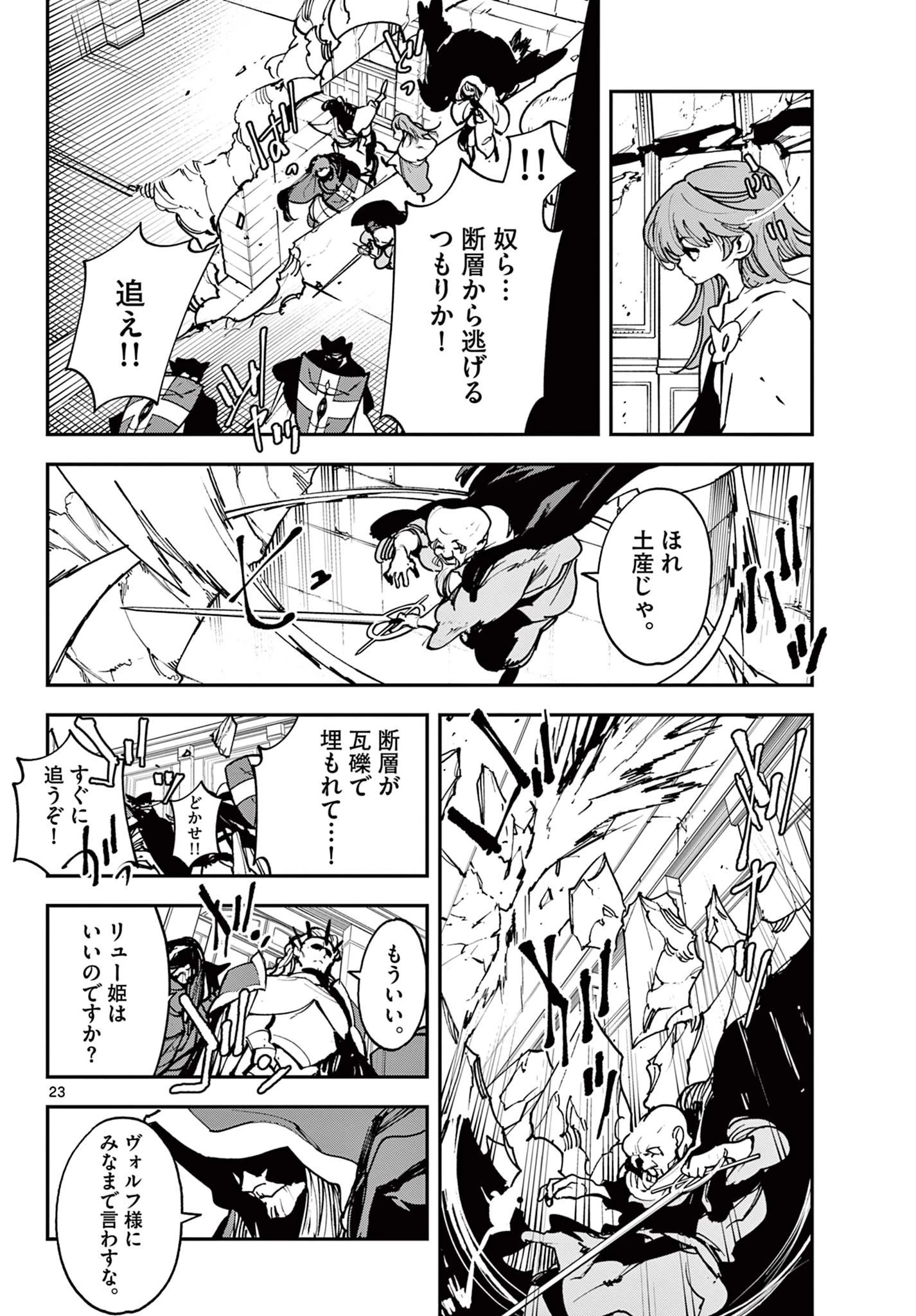 任侠転生-異世界のヤクザ姫- 第37話 - 23