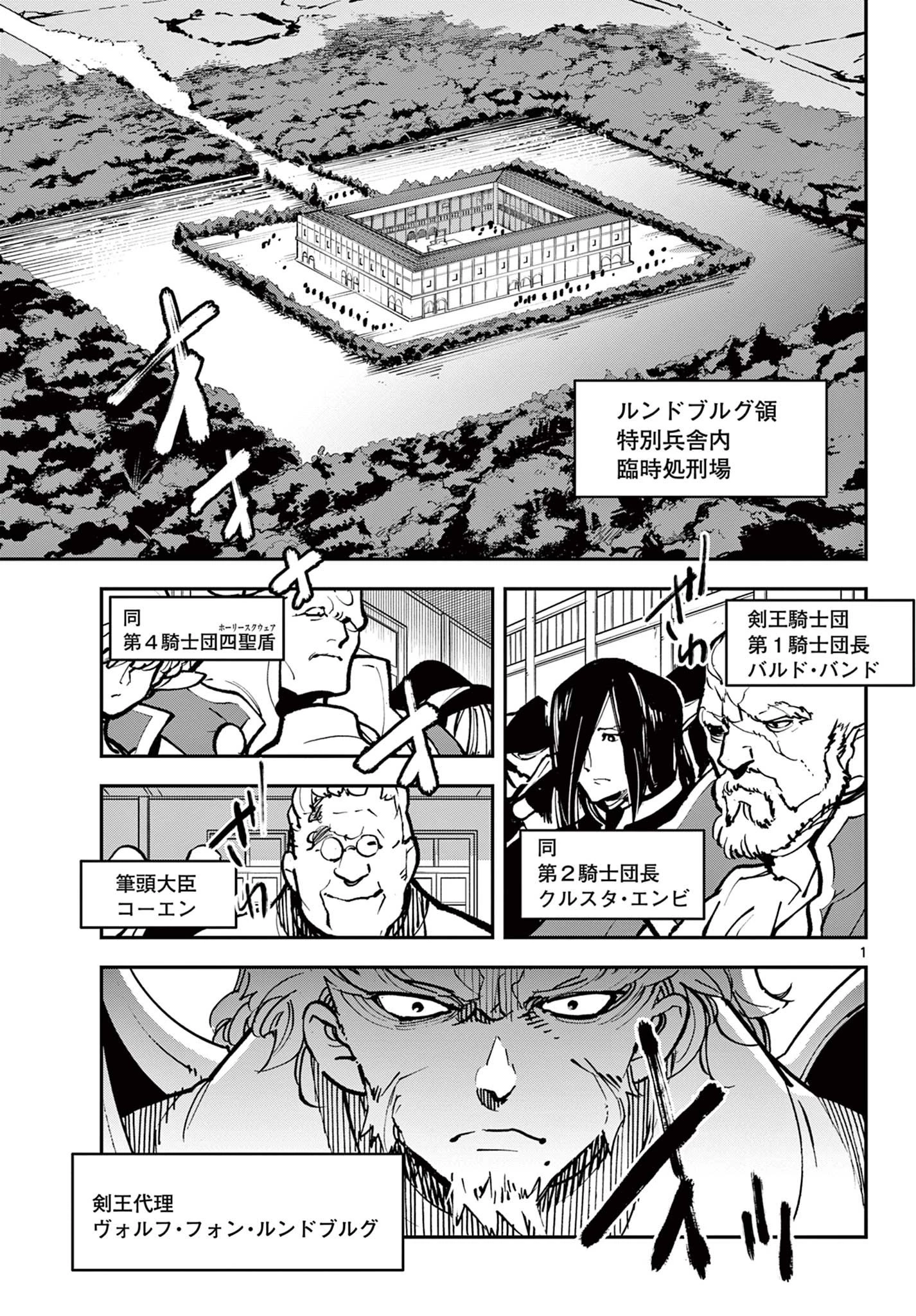 任侠転生-異世界のヤクザ姫- 第38話 - 1