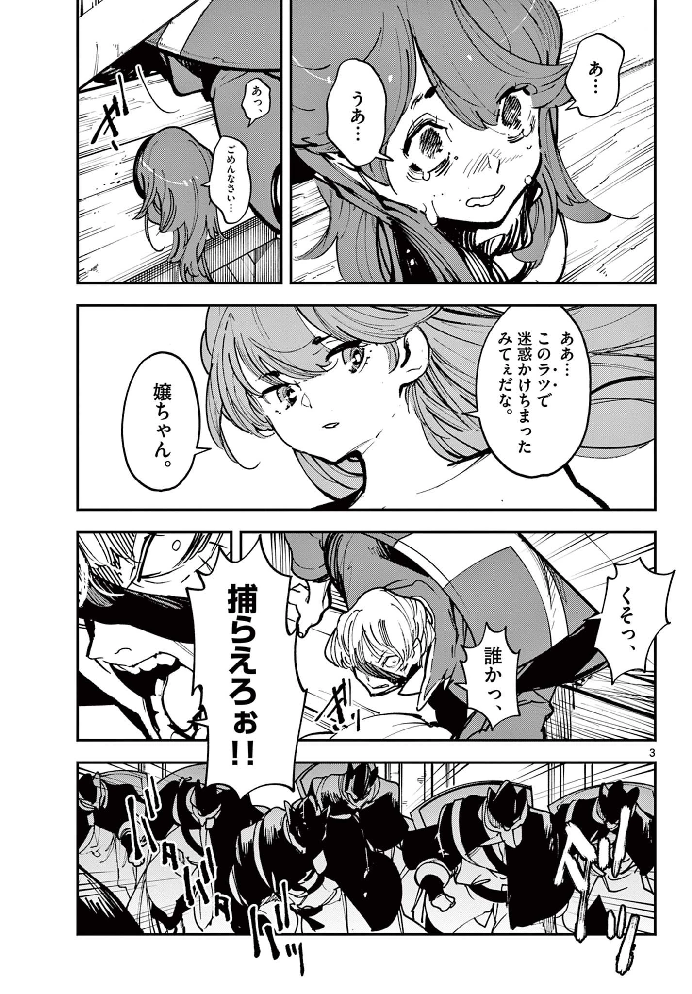 任侠転生-異世界のヤクザ姫- 第38話 - 3