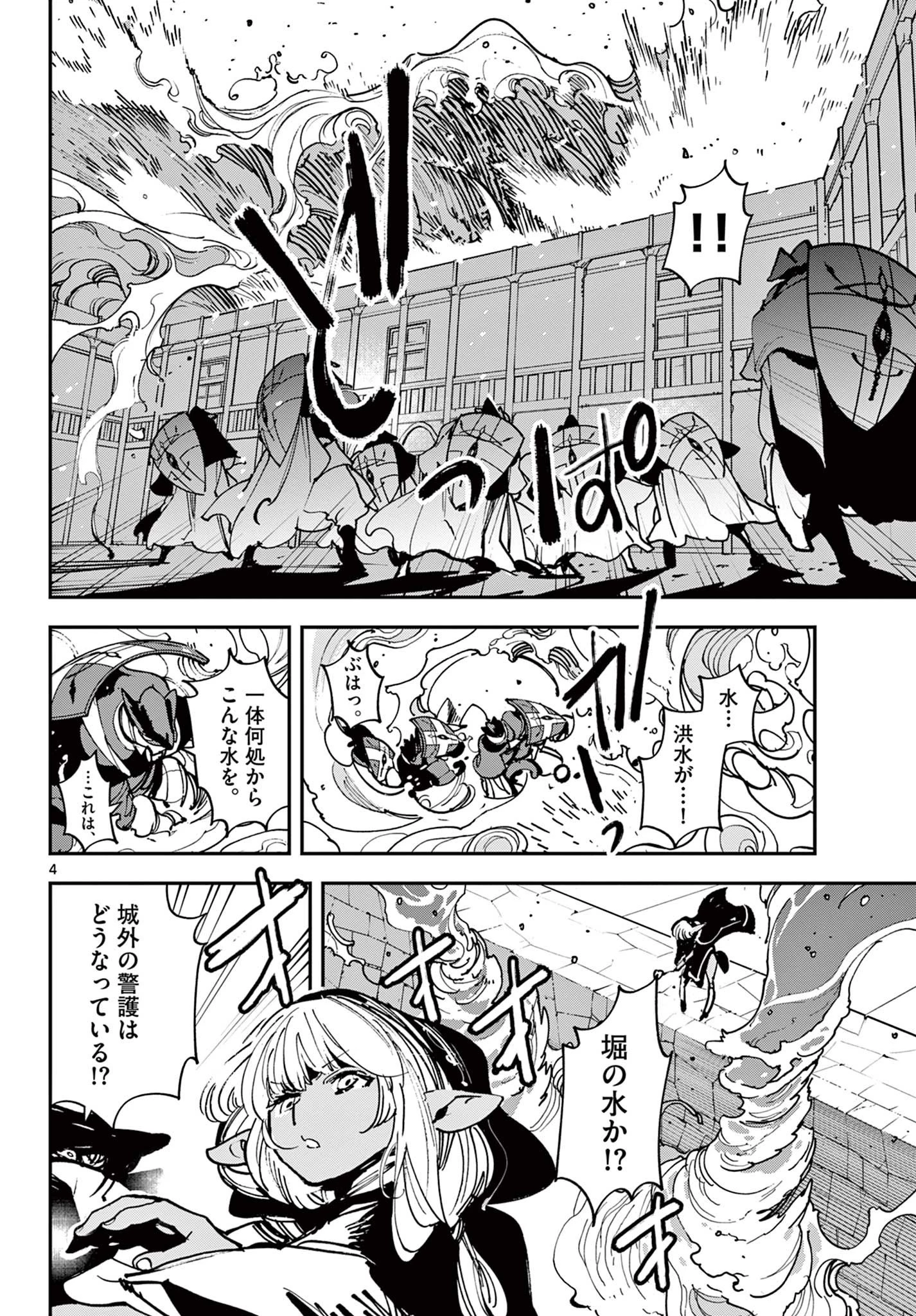 任侠転生-異世界のヤクザ姫- 第38話 - 4