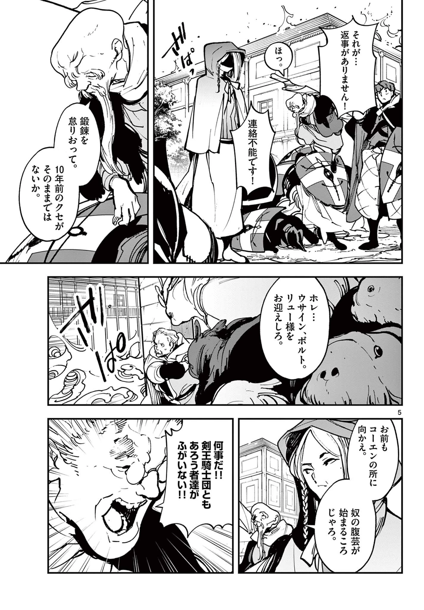 任侠転生-異世界のヤクザ姫- 第38話 - 5