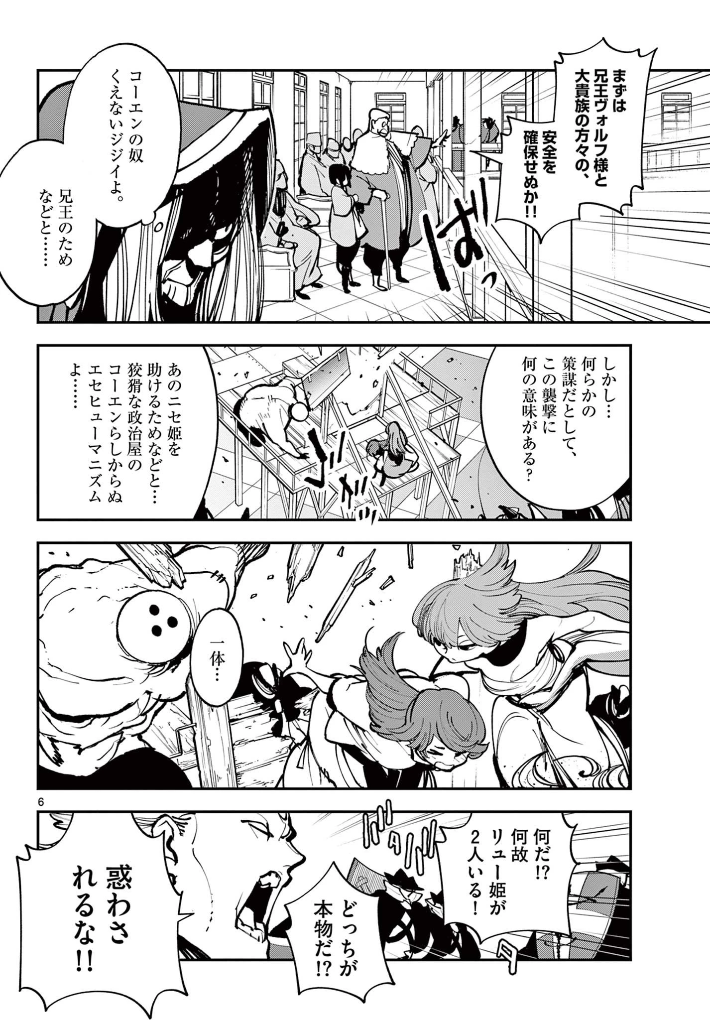 任侠転生-異世界のヤクザ姫- 第38話 - 6