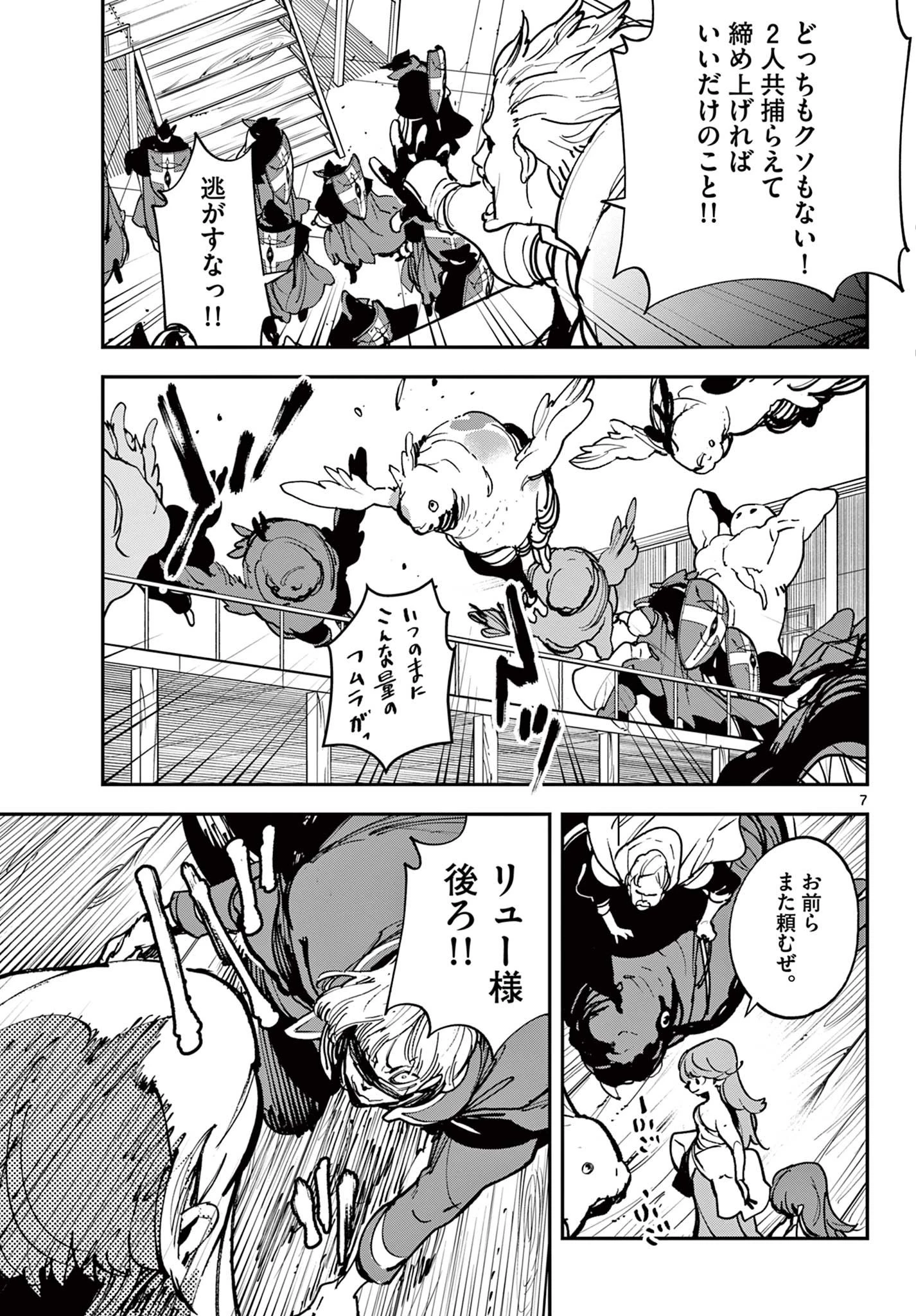 任侠転生-異世界のヤクザ姫- 第38話 - 7