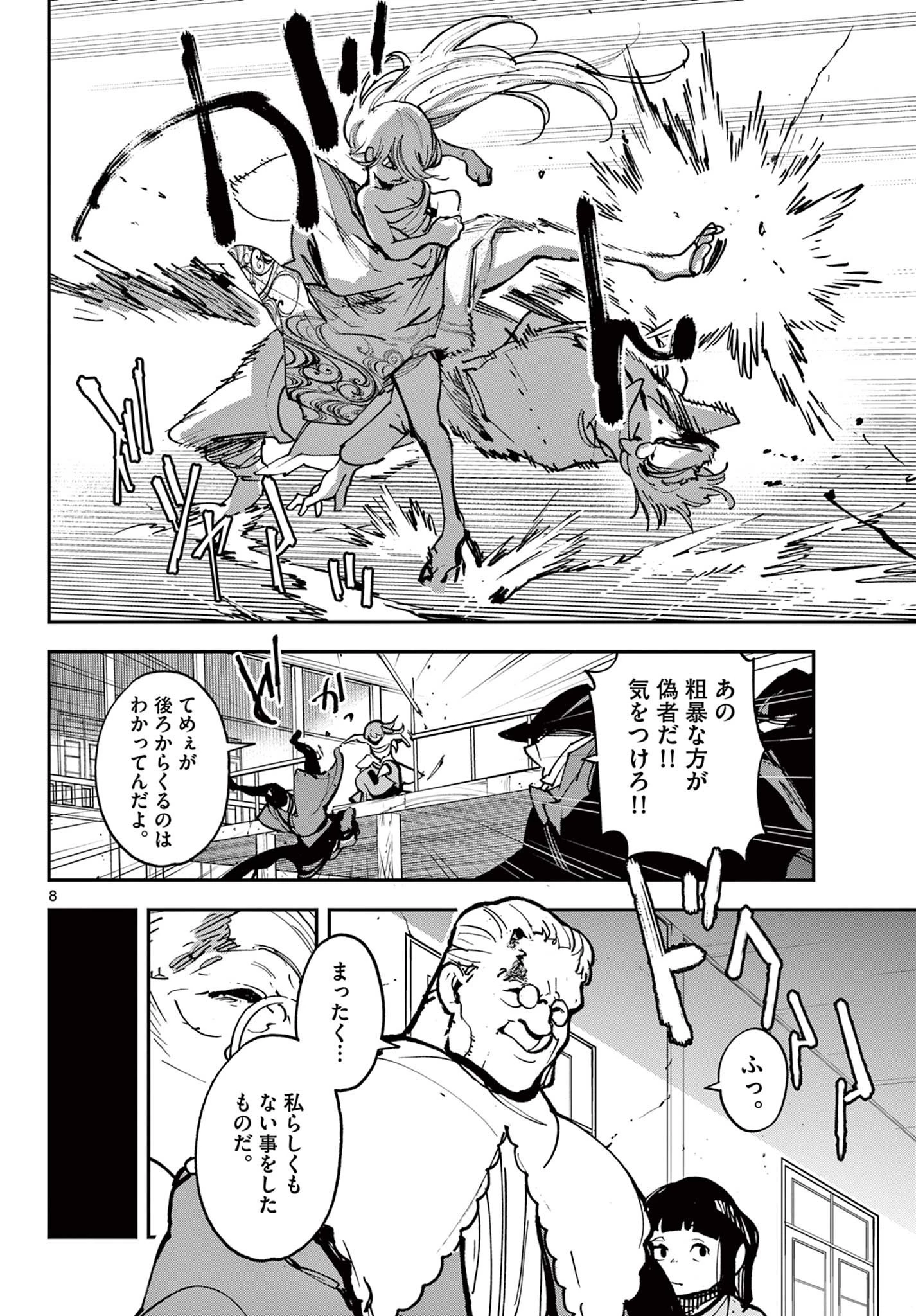 任侠転生-異世界のヤクザ姫- 第38話 - 8
