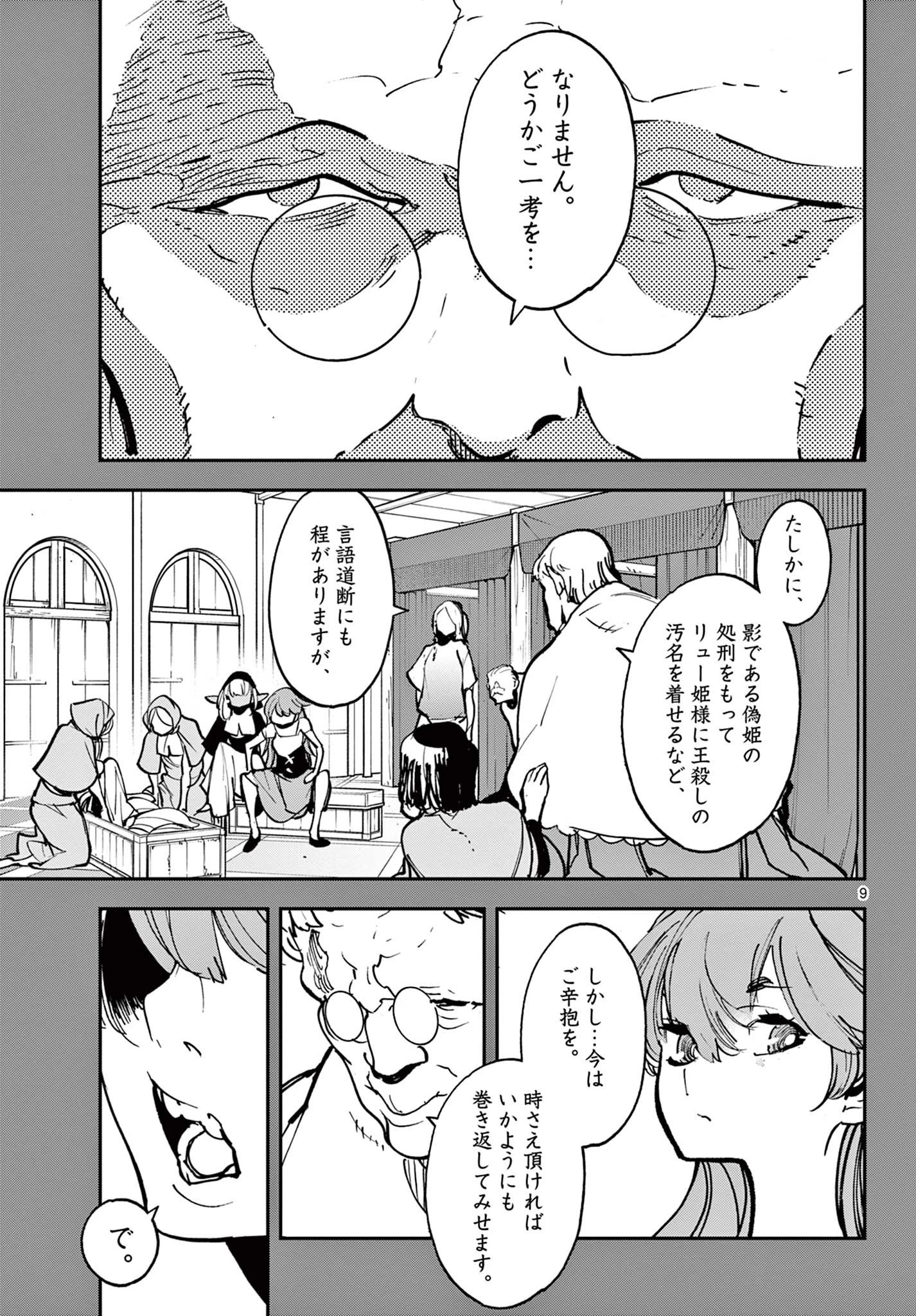 任侠転生-異世界のヤクザ姫- 第38話 - 9