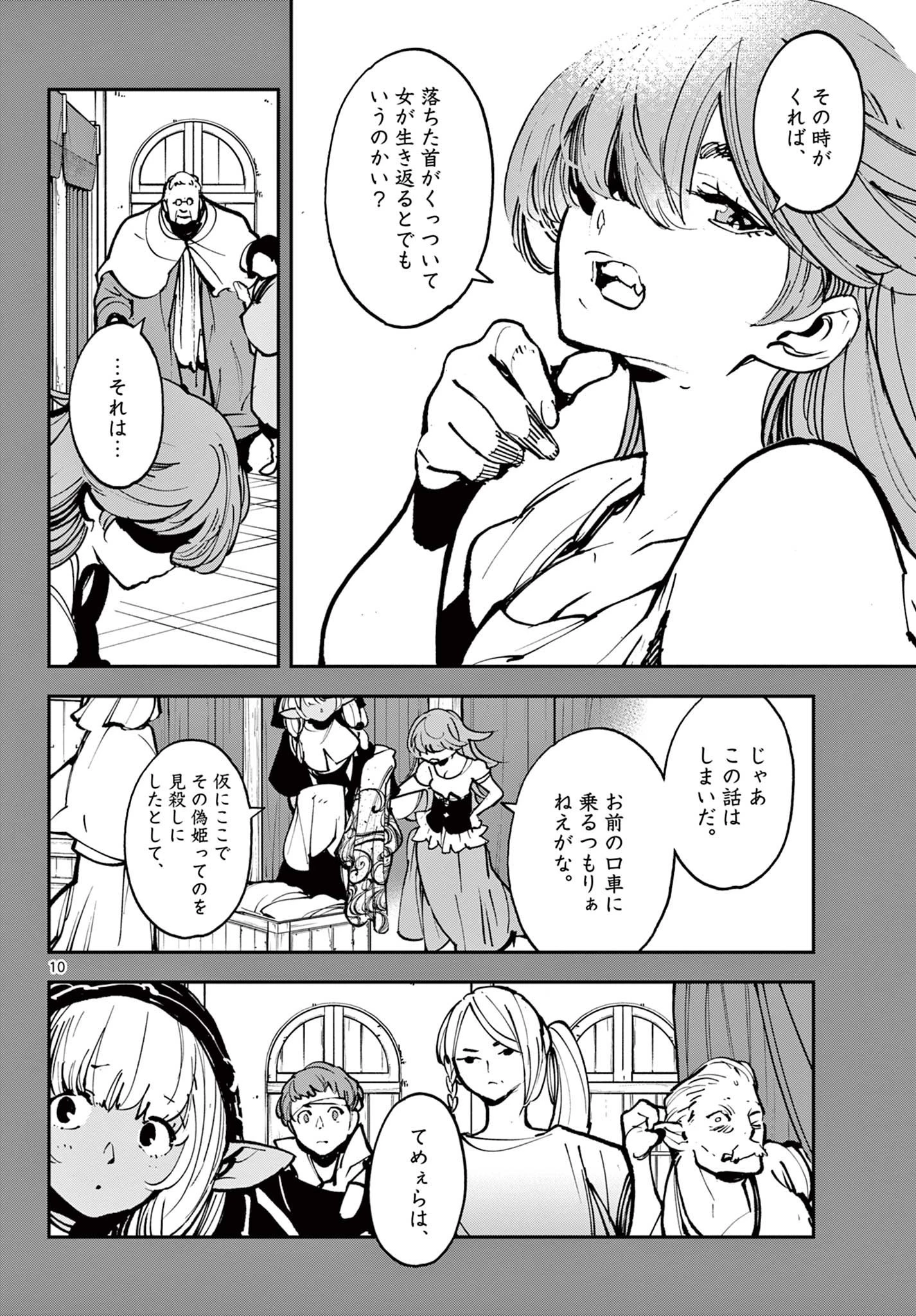 任侠転生-異世界のヤクザ姫- 第38話 - 10