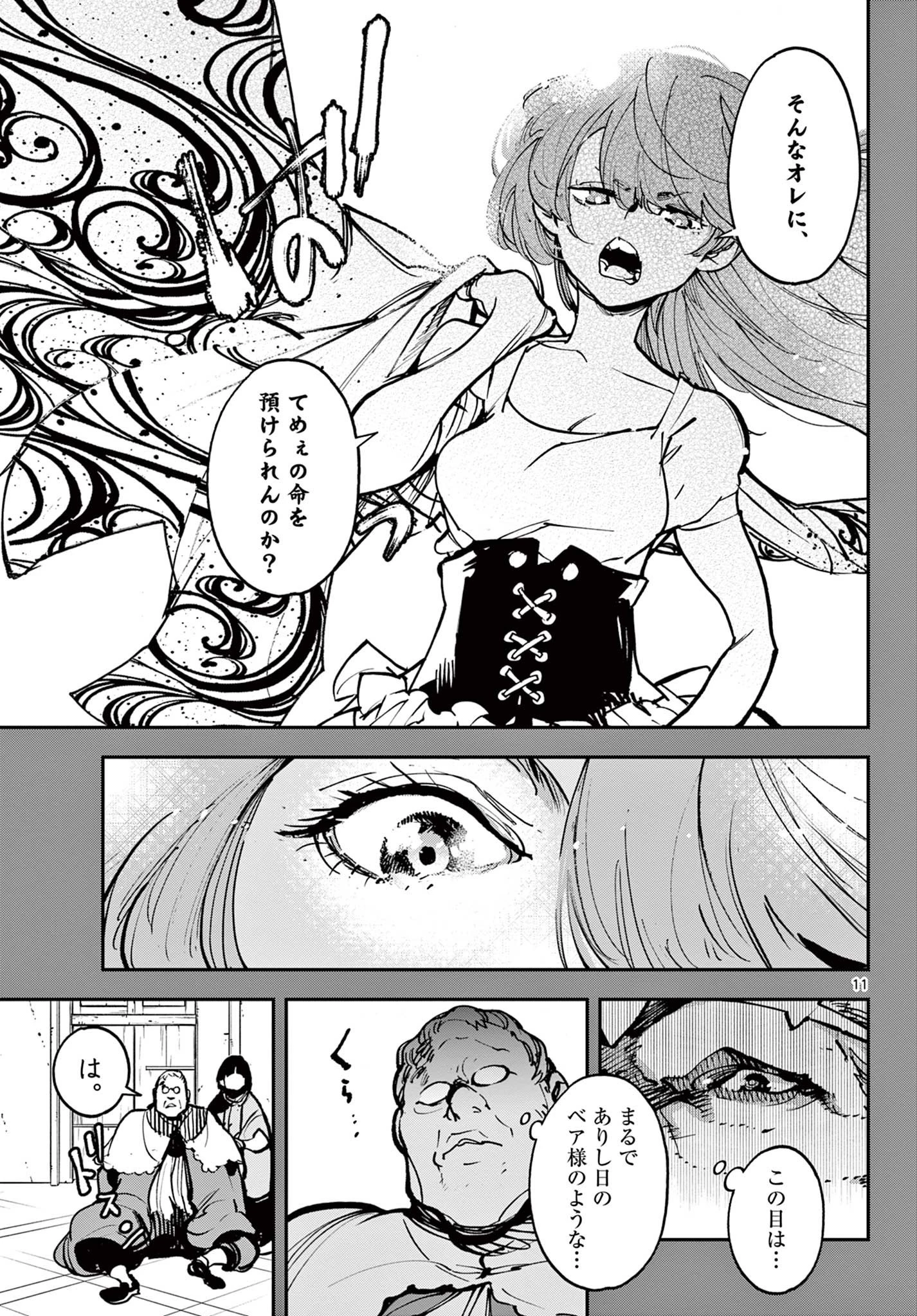 任侠転生-異世界のヤクザ姫- 第38話 - 11