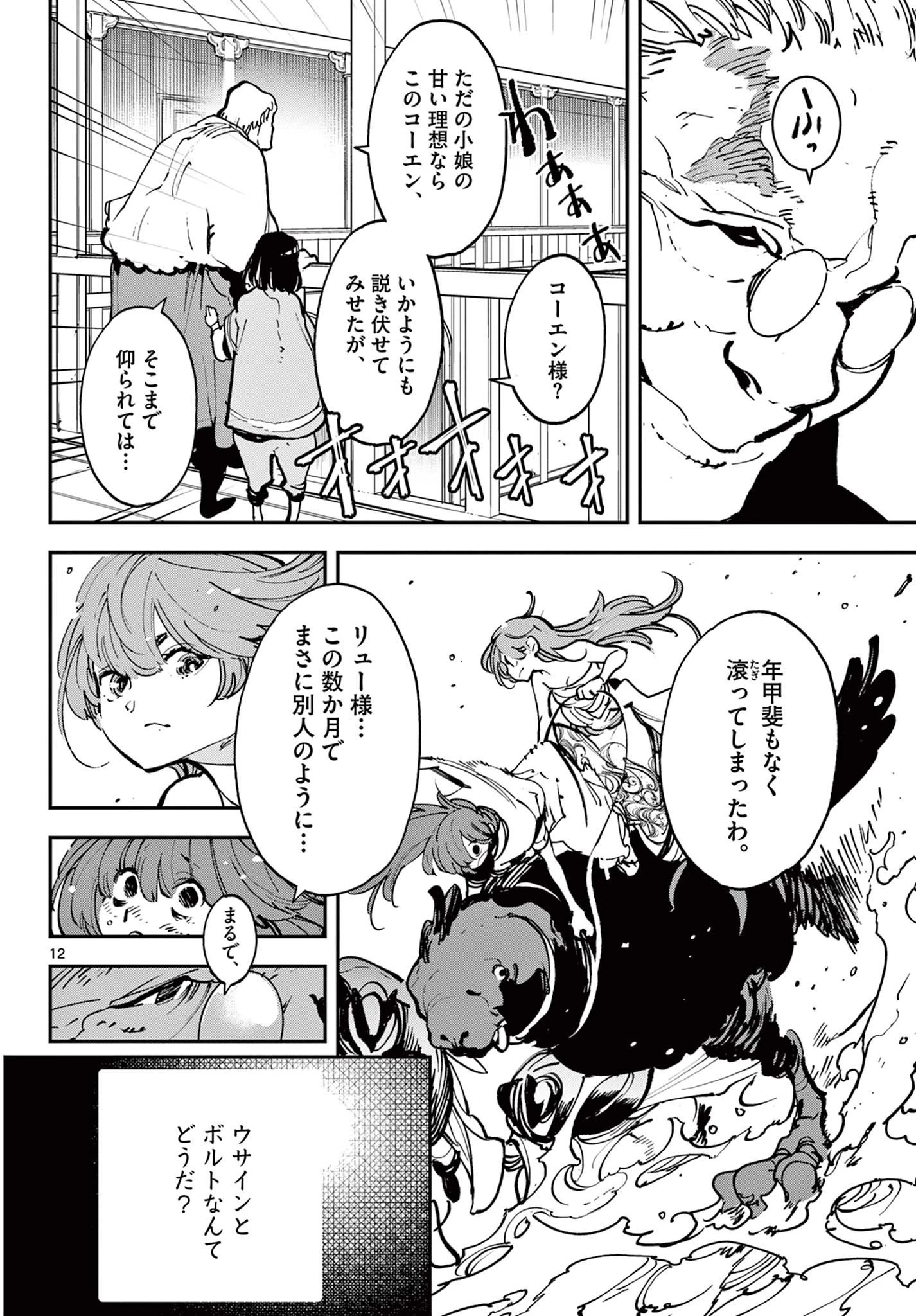 任侠転生-異世界のヤクザ姫- 第38話 - 12