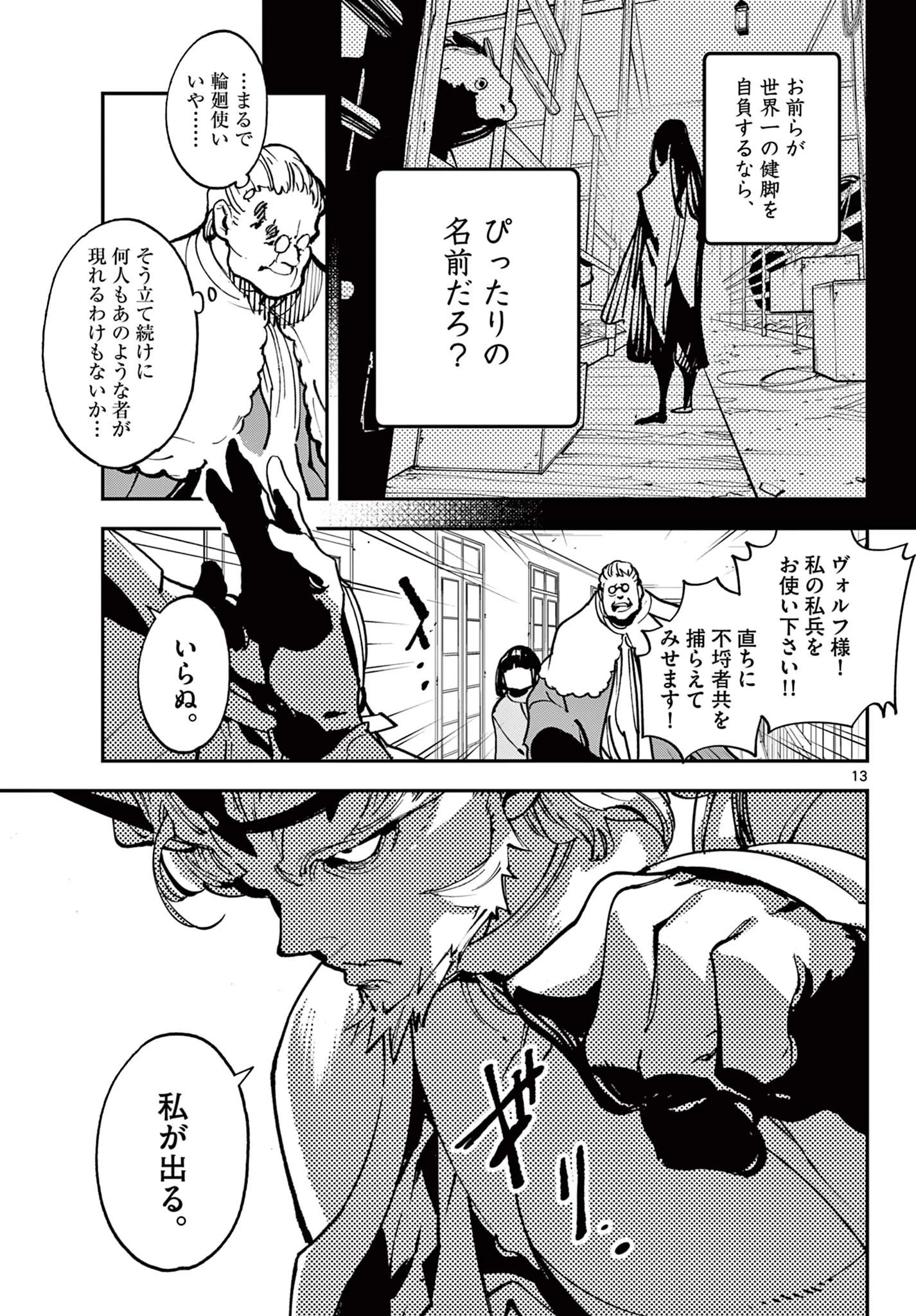 任侠転生-異世界のヤクザ姫- 第38話 - 13
