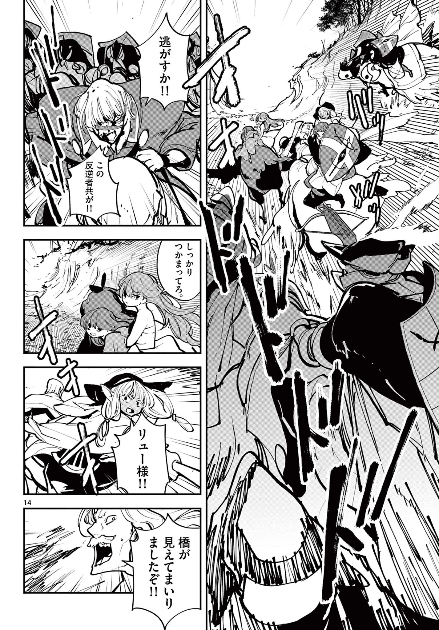 任侠転生-異世界のヤクザ姫- 第38話 - 14