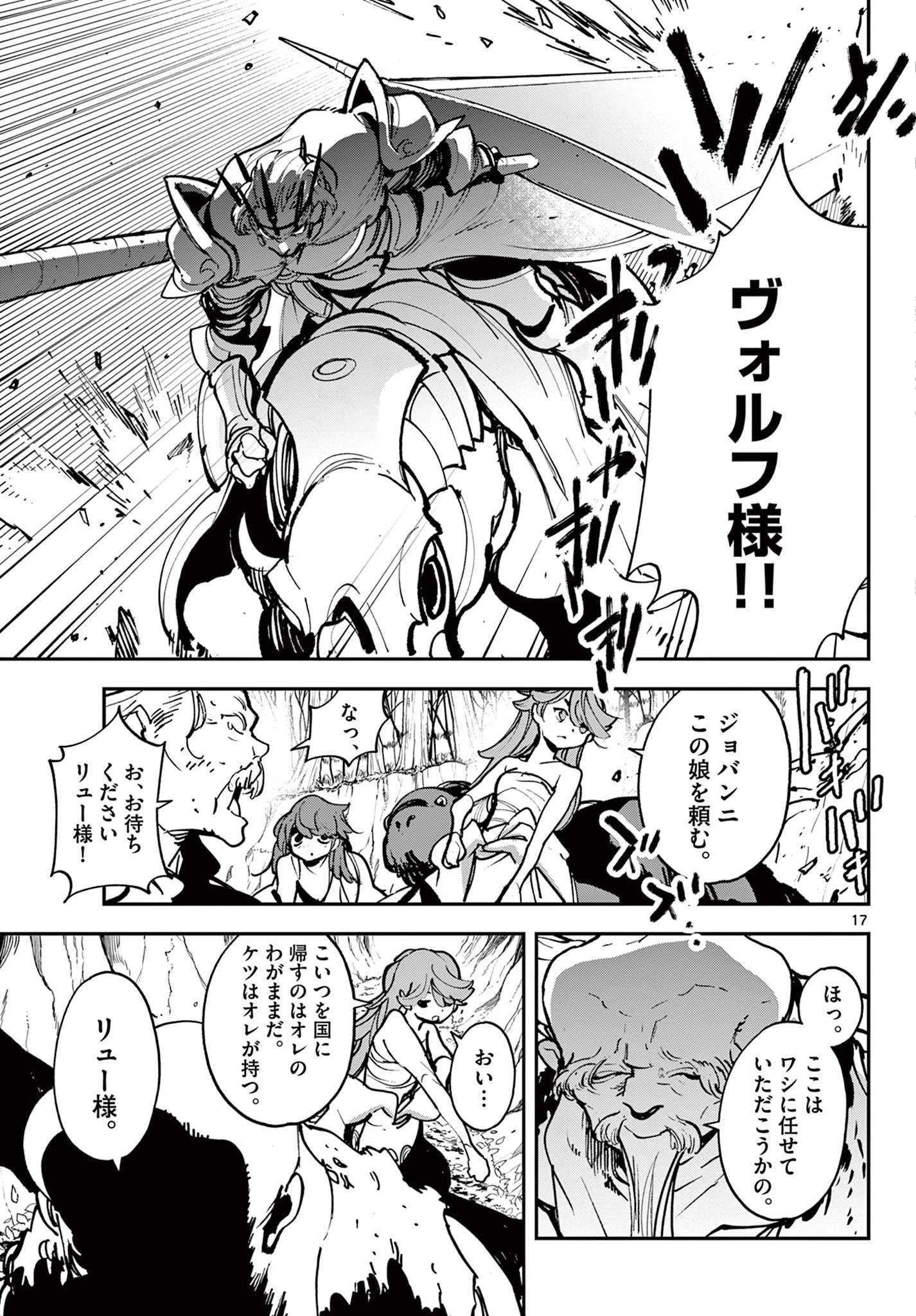 任侠転生-異世界のヤクザ姫- 第38話 - 17
