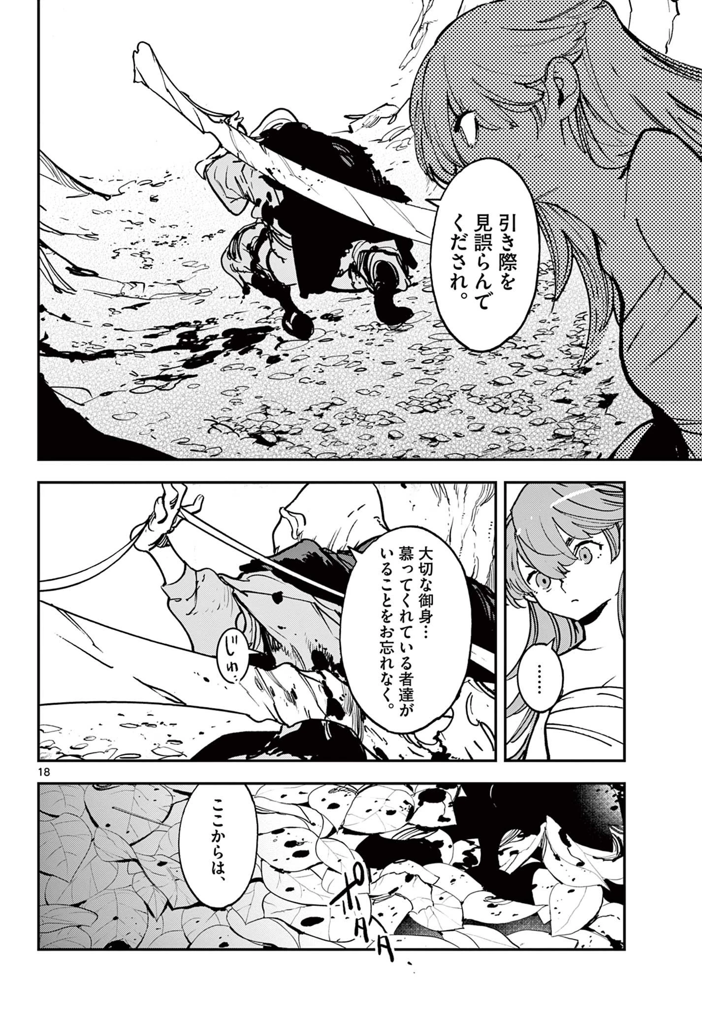 任侠転生-異世界のヤクザ姫- 第38話 - 18