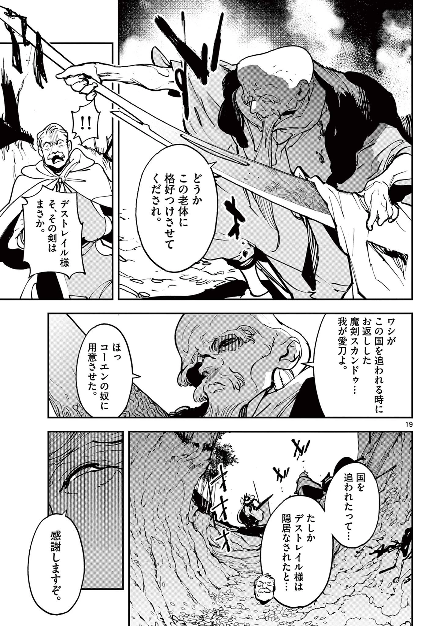 任侠転生-異世界のヤクザ姫- 第38話 - 19