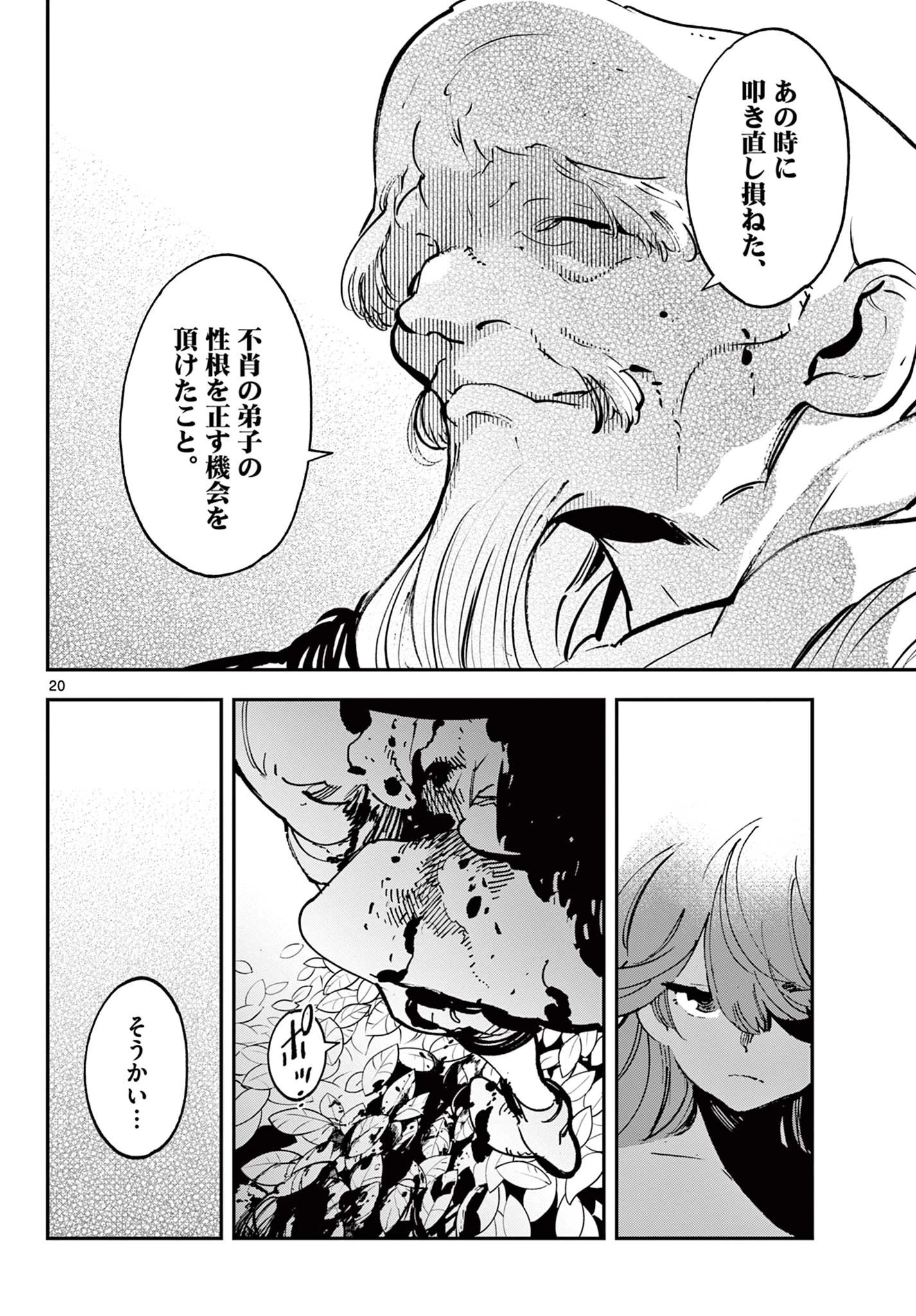 任侠転生-異世界のヤクザ姫- 第38話 - 20