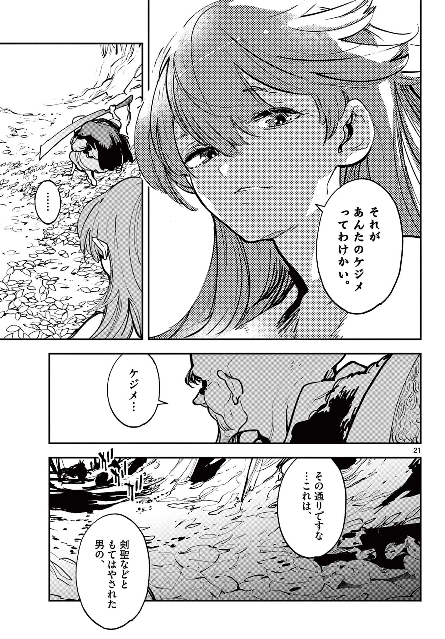 任侠転生-異世界のヤクザ姫- 第38話 - 21
