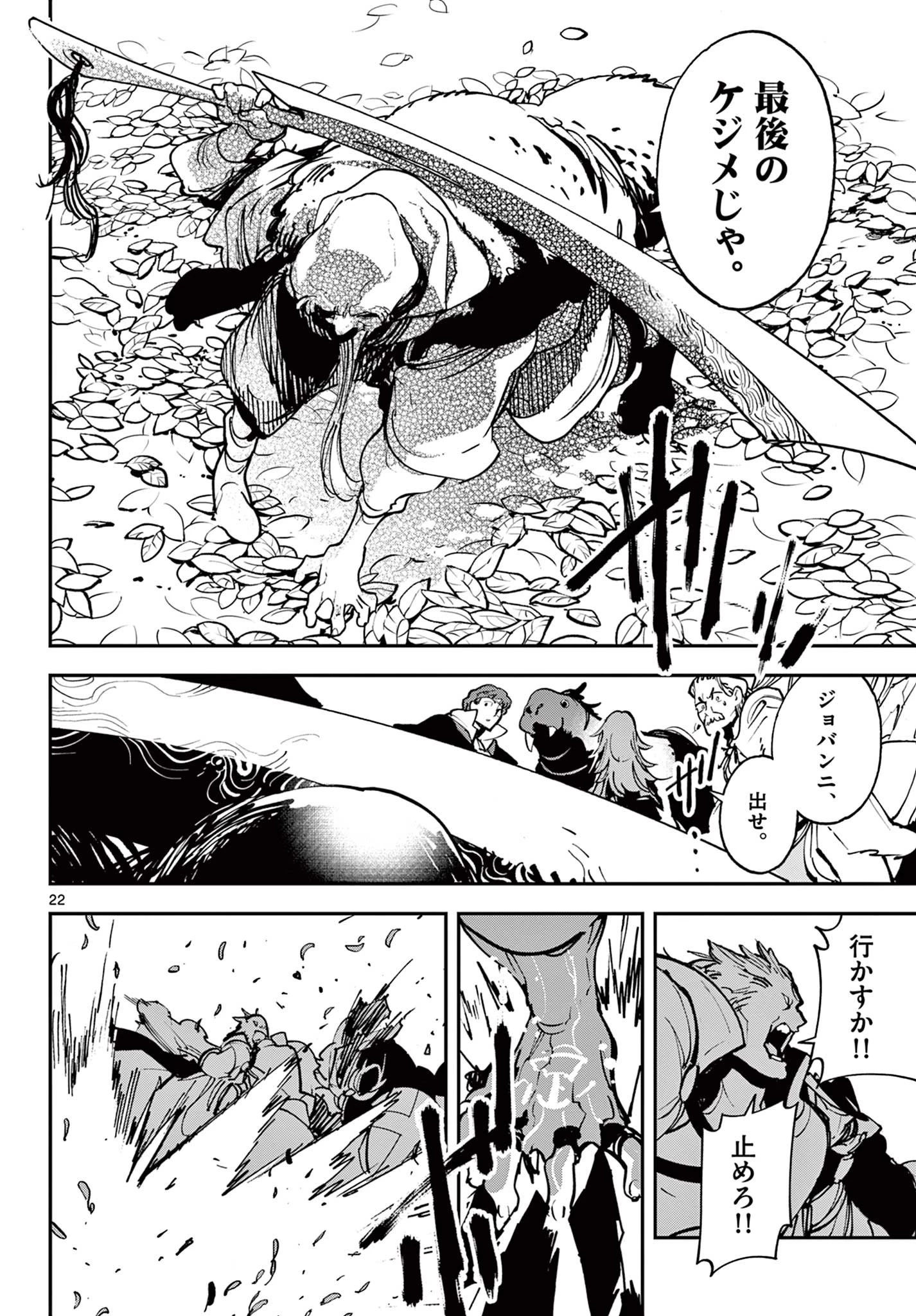 任侠転生-異世界のヤクザ姫- 第38話 - 22