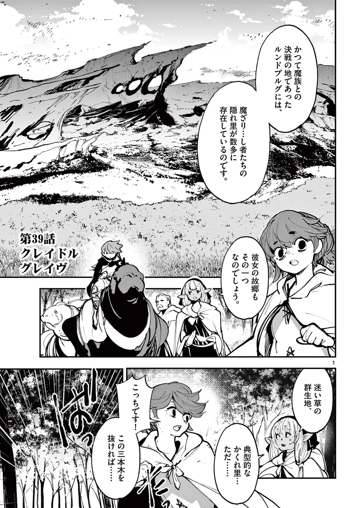 任侠転生-異世界のヤクザ姫- 第39話 - 1