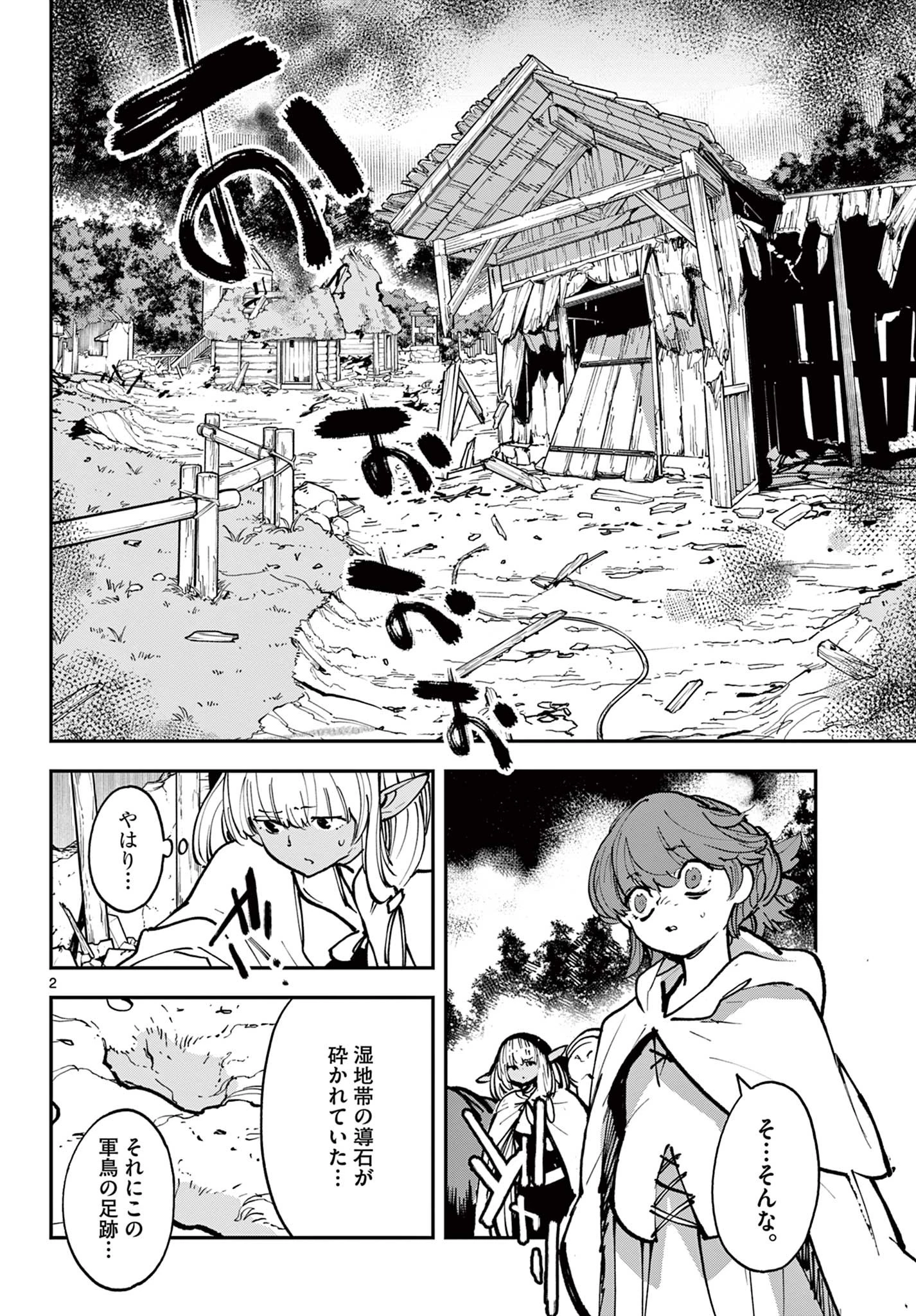 任侠転生-異世界のヤクザ姫- 第39話 - 2