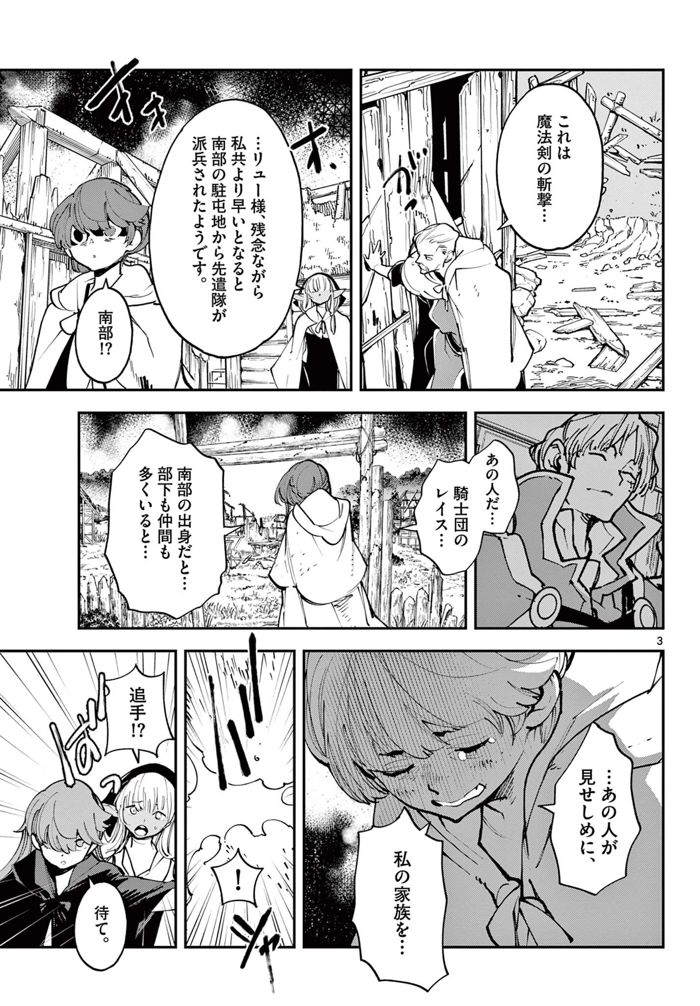 任侠転生-異世界のヤクザ姫- 第39話 - 3