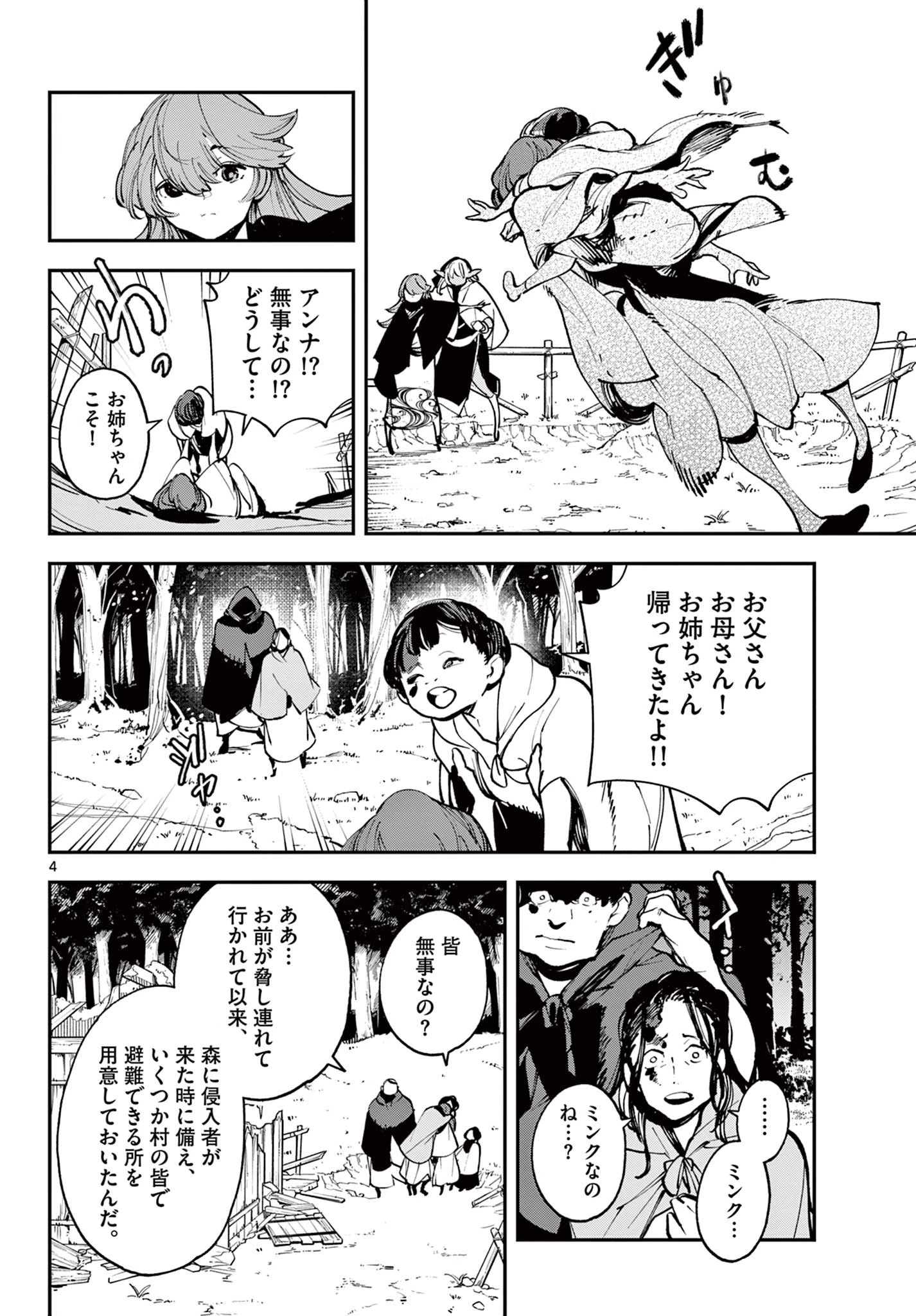 任侠転生-異世界のヤクザ姫- 第39話 - 4