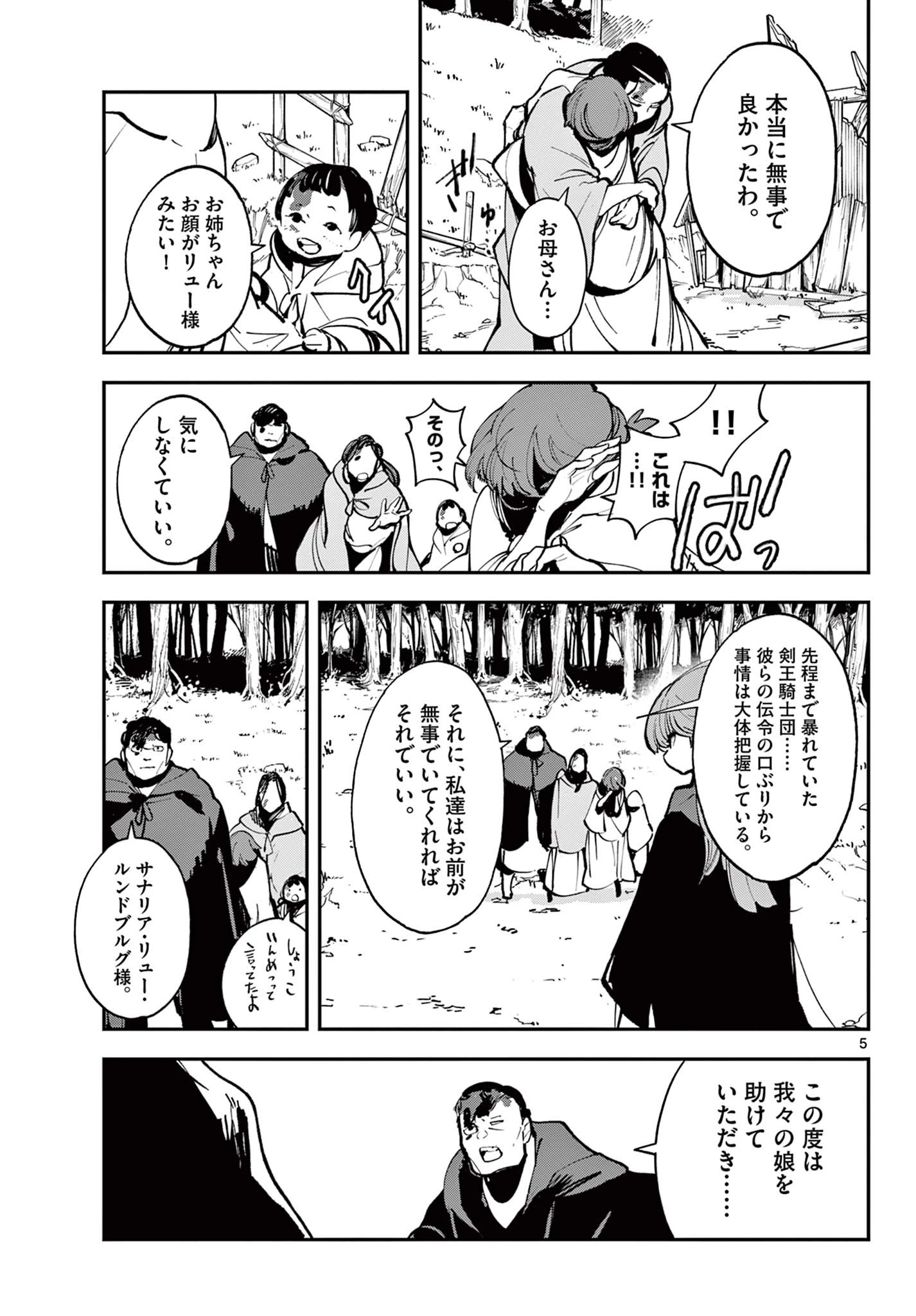任侠転生-異世界のヤクザ姫- 第39話 - 5