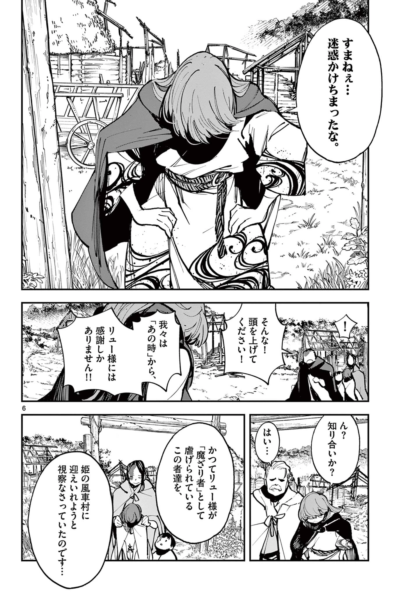 任侠転生-異世界のヤクザ姫- 第39話 - 6