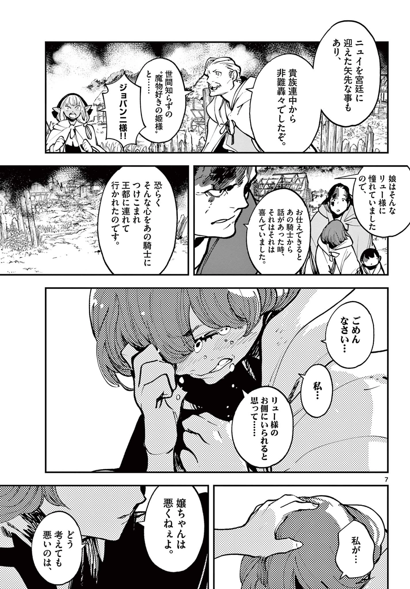 任侠転生-異世界のヤクザ姫- 第39話 - 7