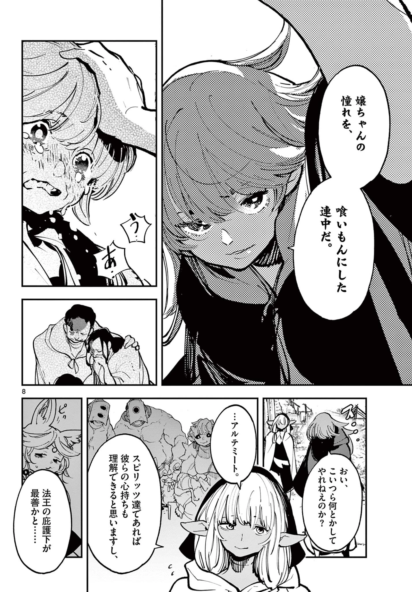任侠転生-異世界のヤクザ姫- 第39話 - 8