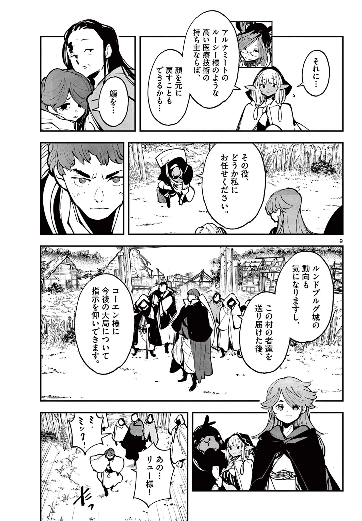 任侠転生-異世界のヤクザ姫- 第39話 - 9