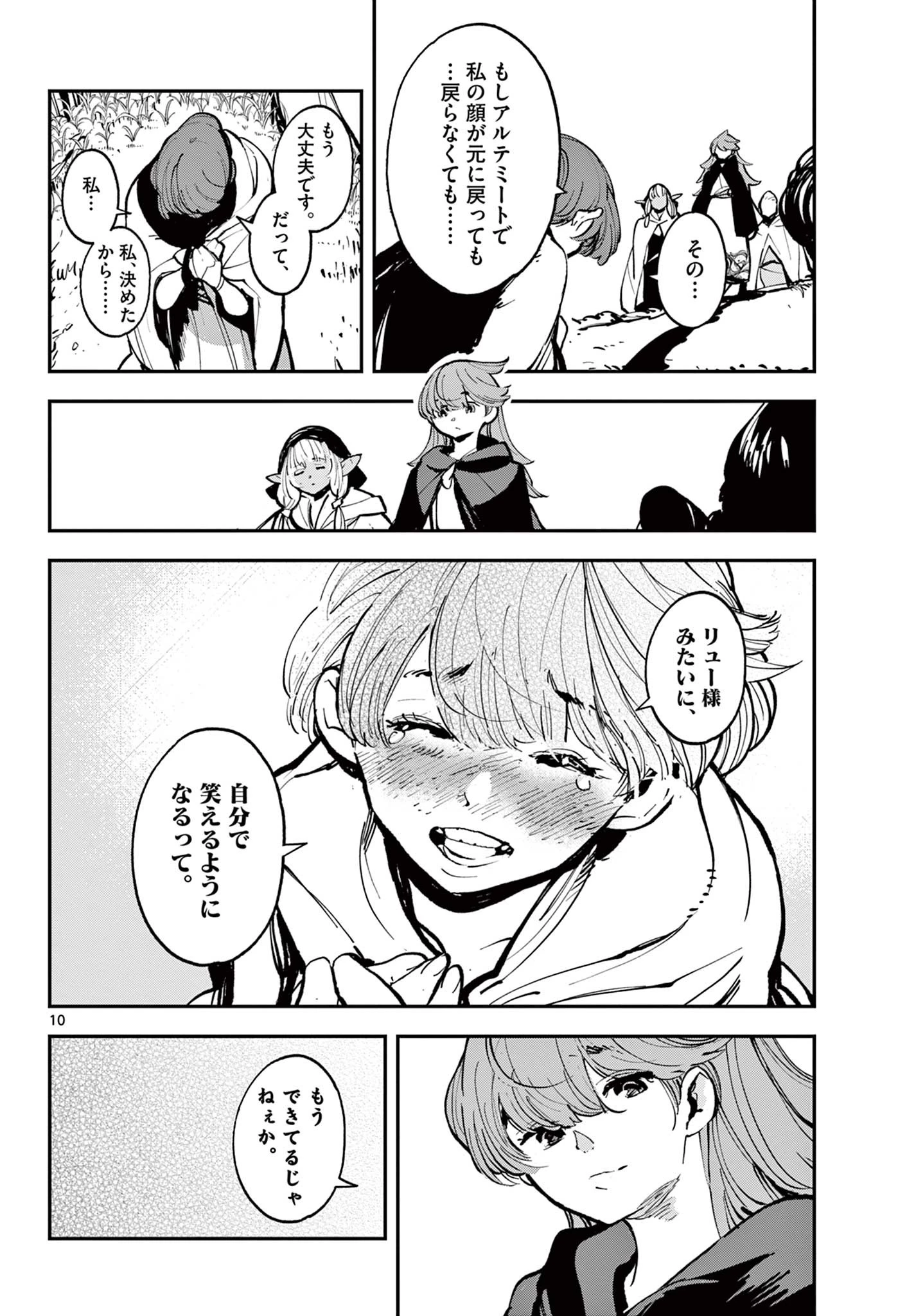 任侠転生-異世界のヤクザ姫- 第39話 - 10
