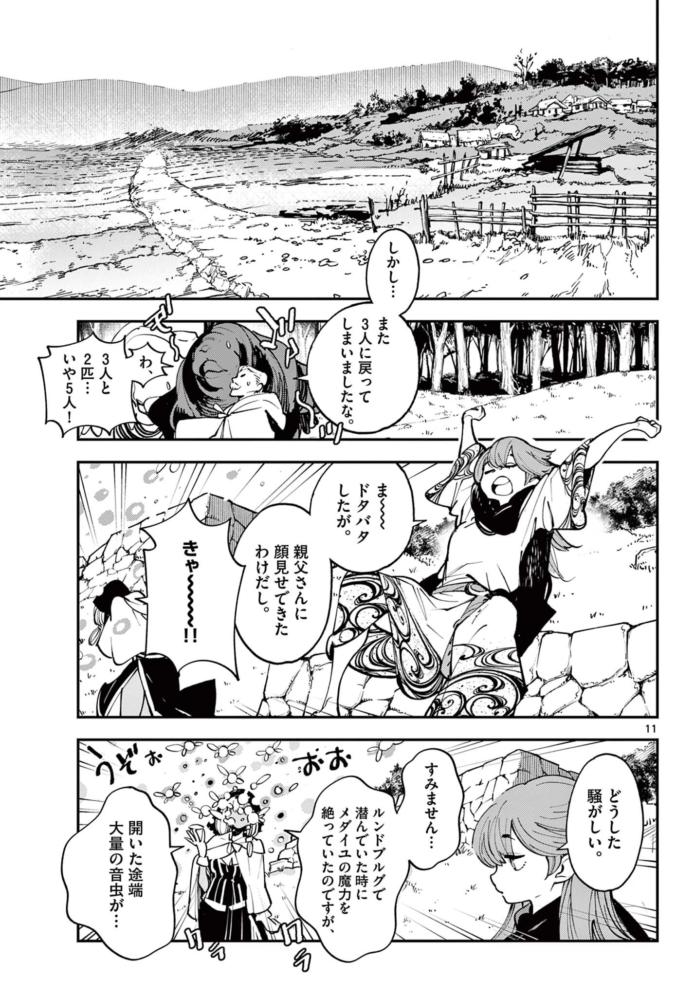 任侠転生-異世界のヤクザ姫- 第39話 - 11