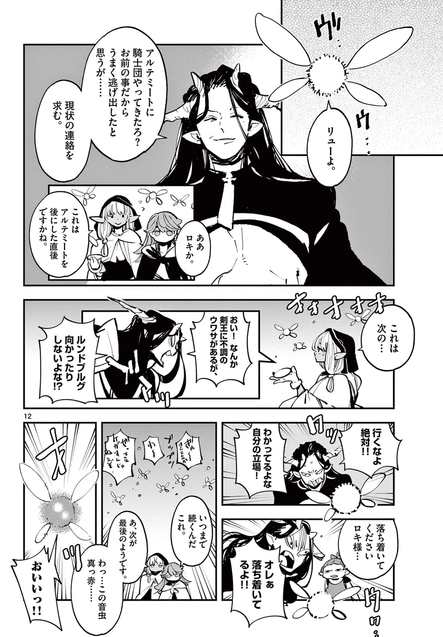 任侠転生-異世界のヤクザ姫- 第39話 - 12