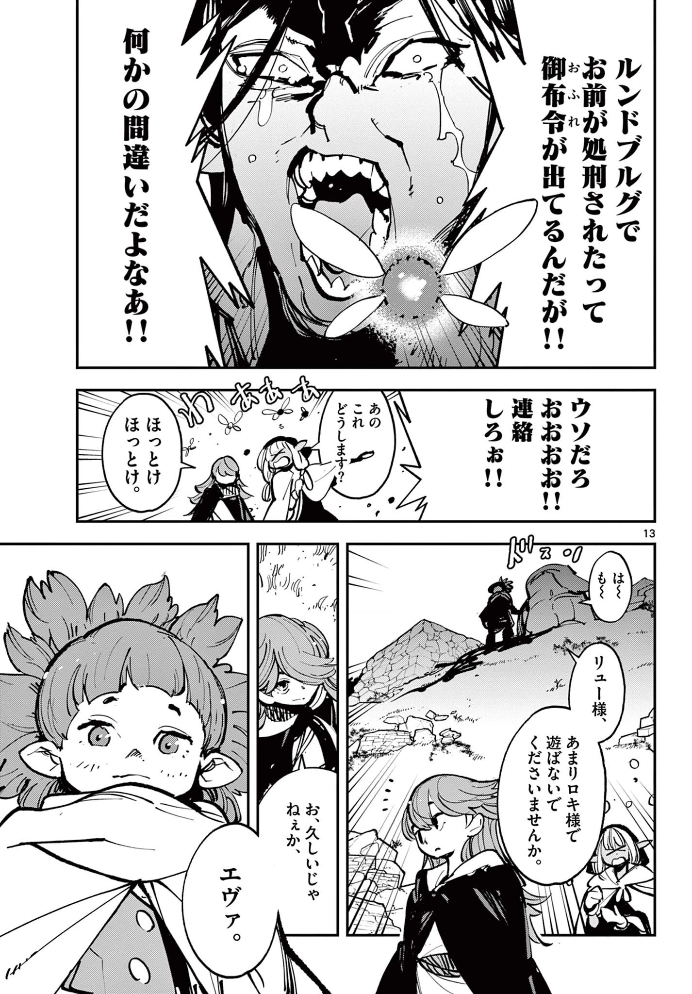 任侠転生-異世界のヤクザ姫- 第39話 - 13