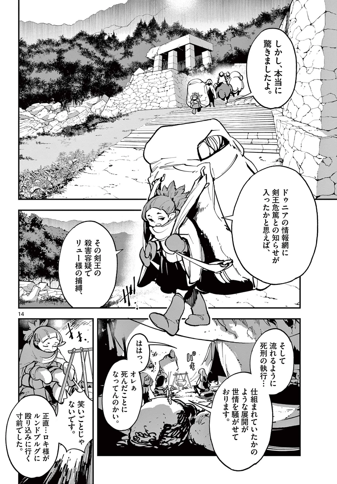 任侠転生-異世界のヤクザ姫- 第39話 - 14