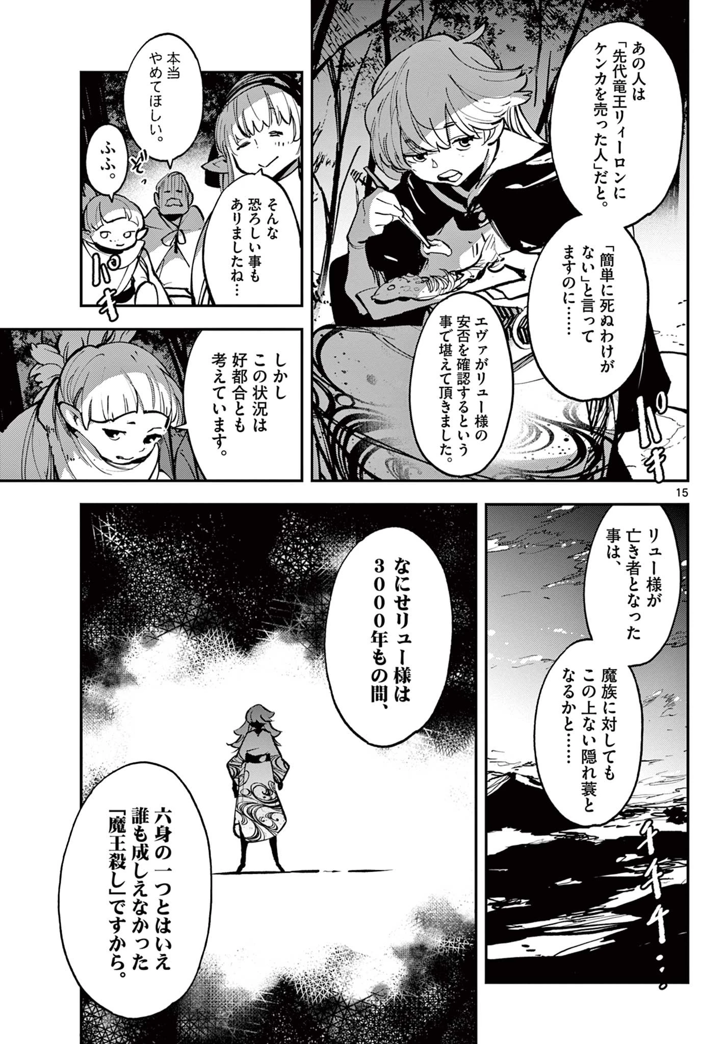 任侠転生-異世界のヤクザ姫- 第39話 - 15