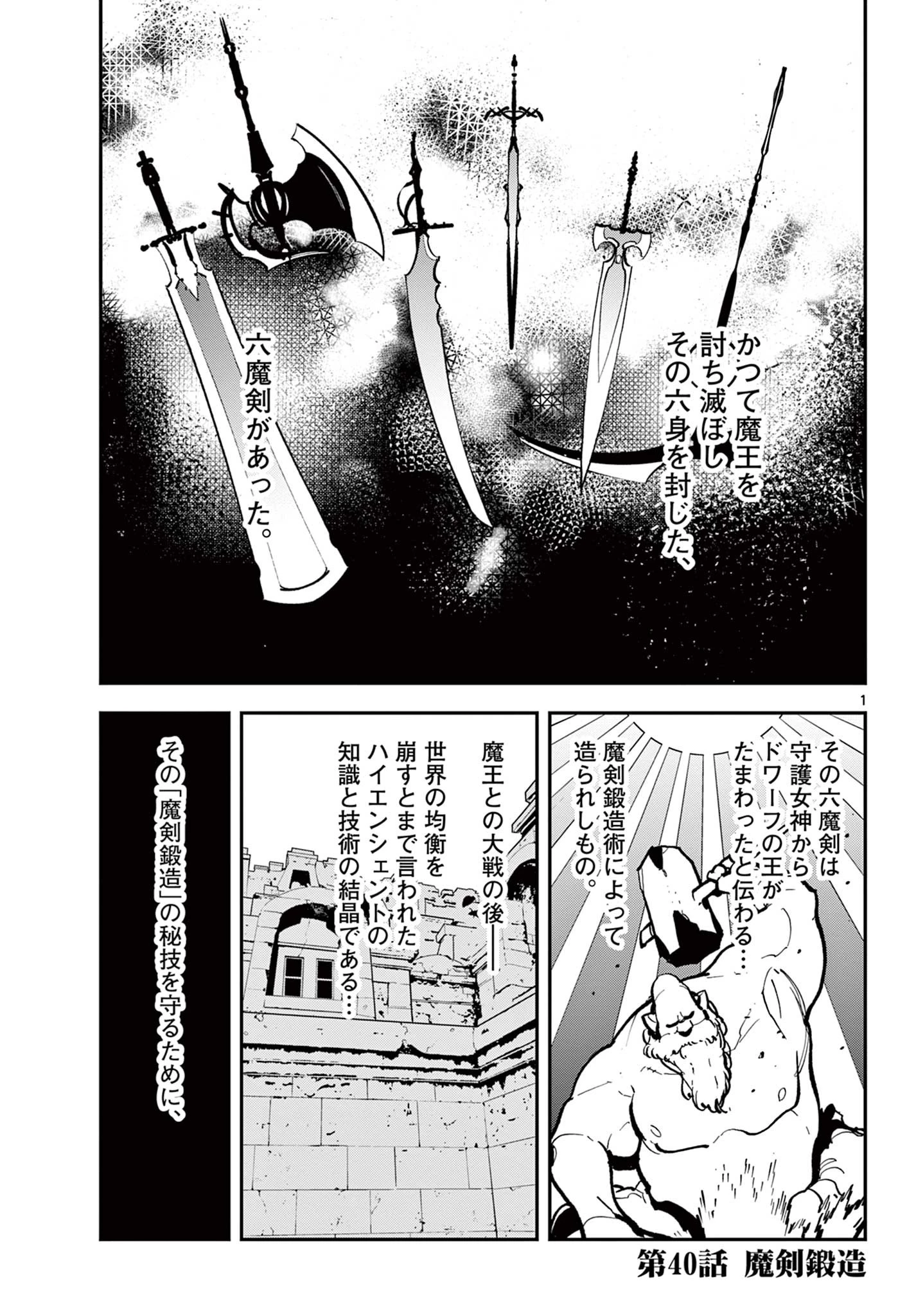 任侠転生-異世界のヤクザ姫- 第40話 - 1