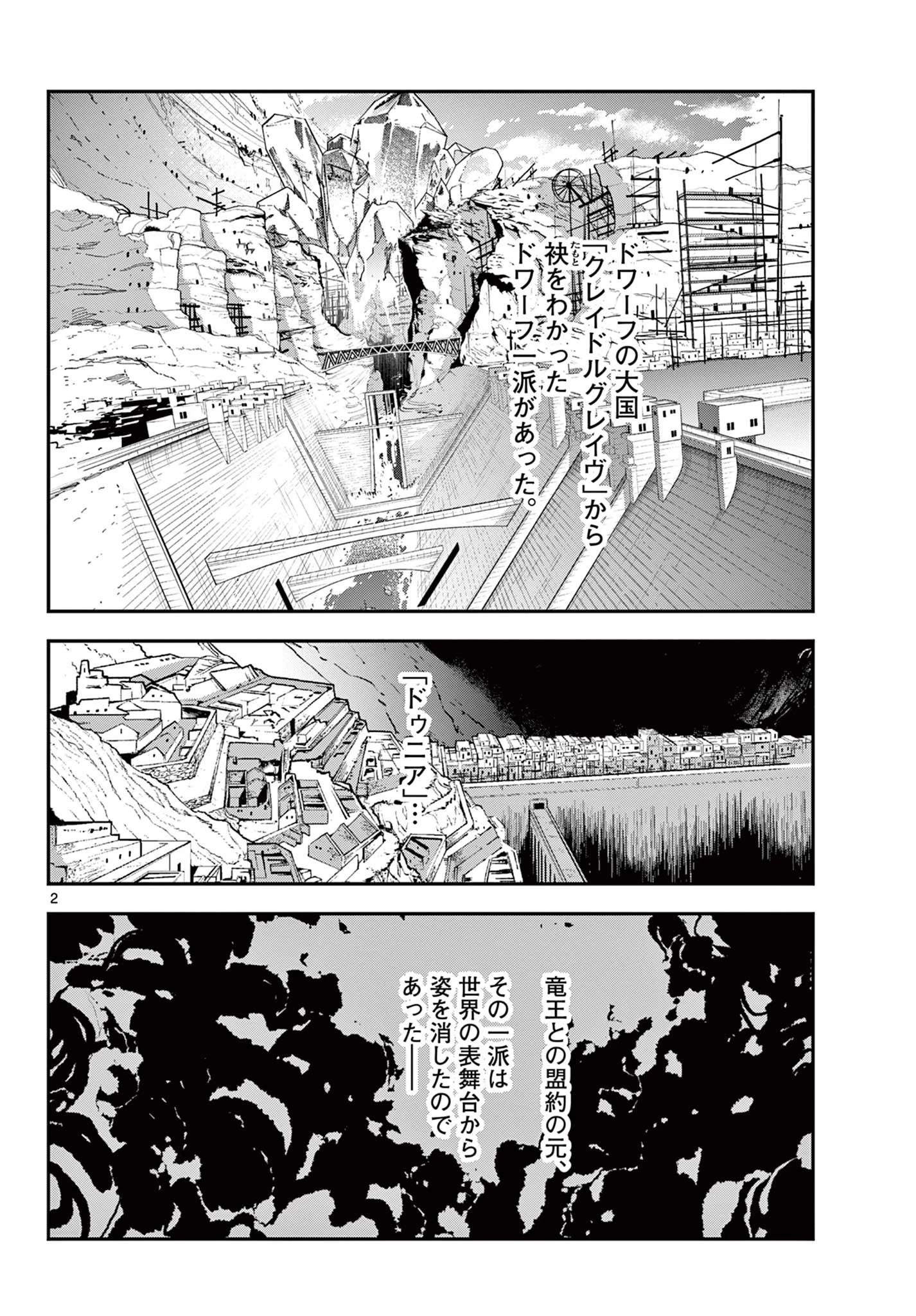 任侠転生-異世界のヤクザ姫- 第40話 - 2