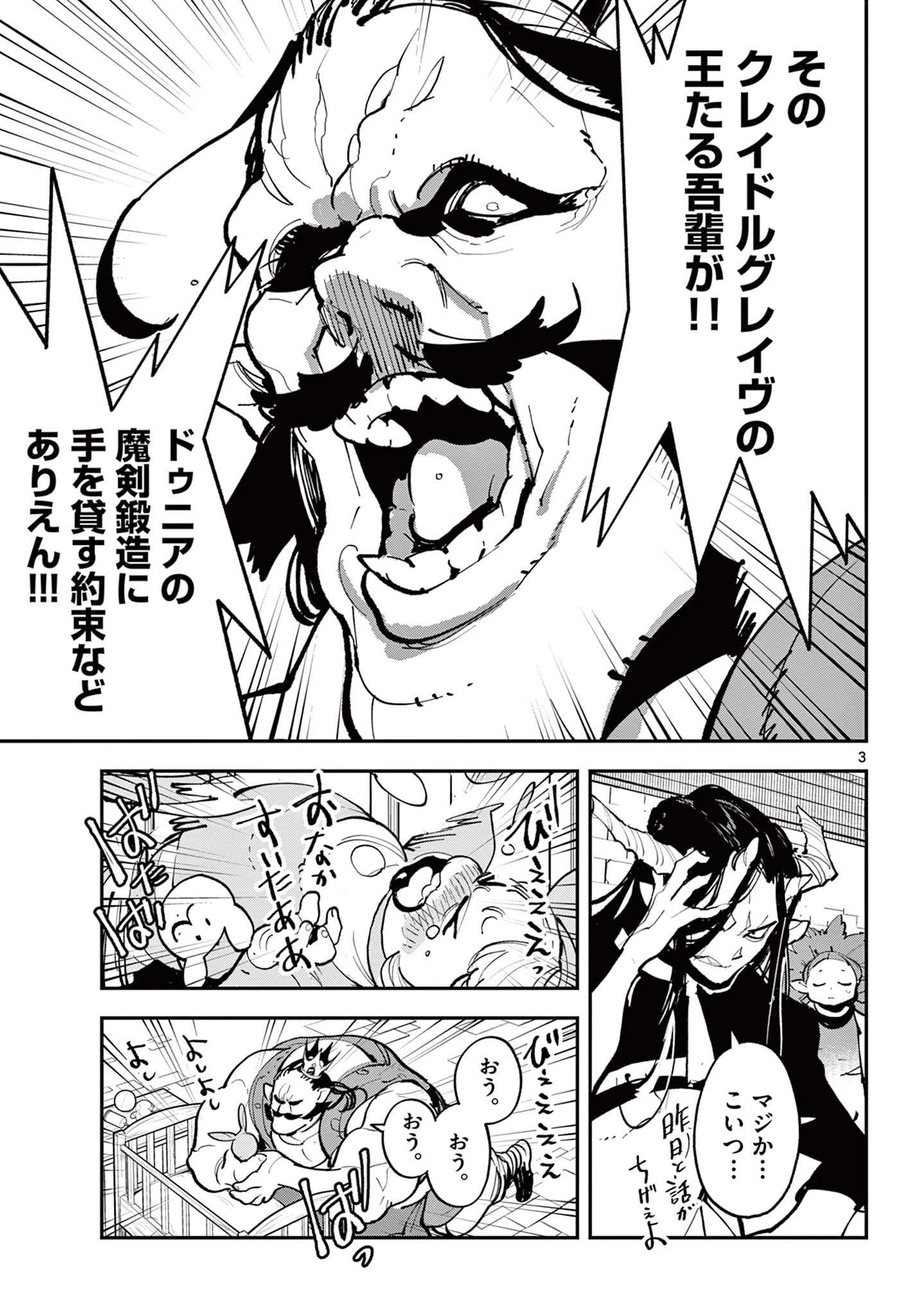 任侠転生-異世界のヤクザ姫- 第40話 - 3