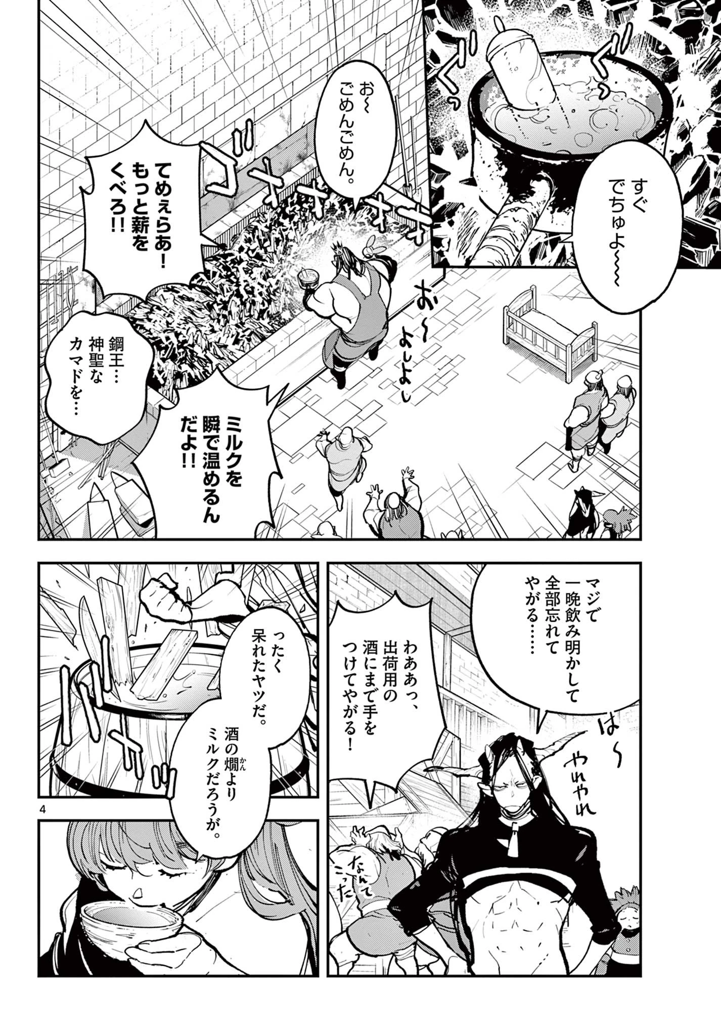 任侠転生-異世界のヤクザ姫- 第40話 - 4