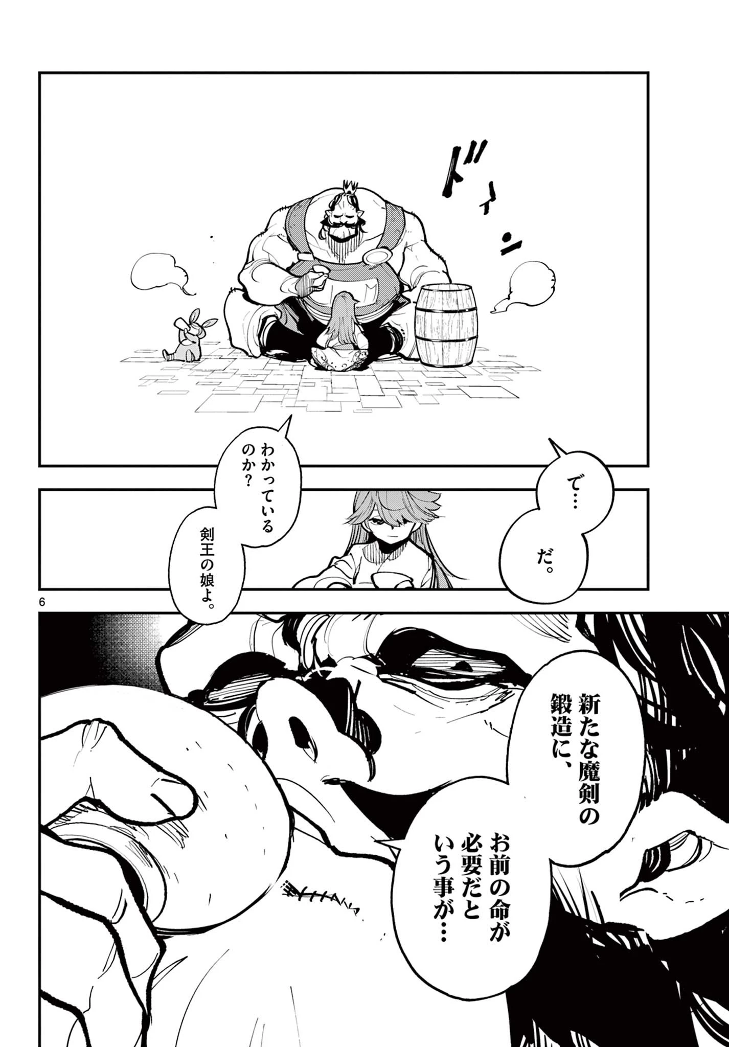 任侠転生-異世界のヤクザ姫- 第40話 - 6