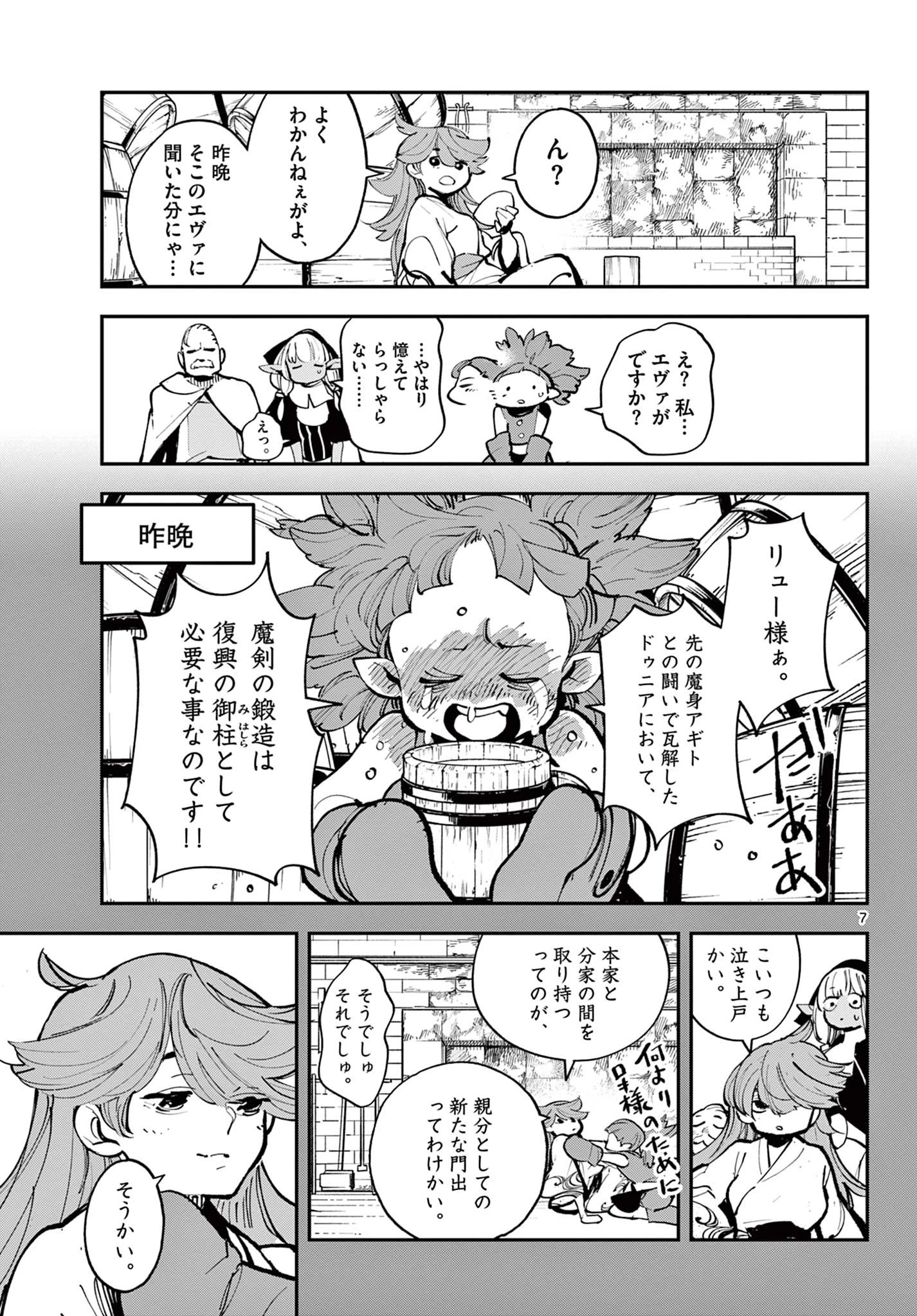 任侠転生-異世界のヤクザ姫- 第40話 - 7