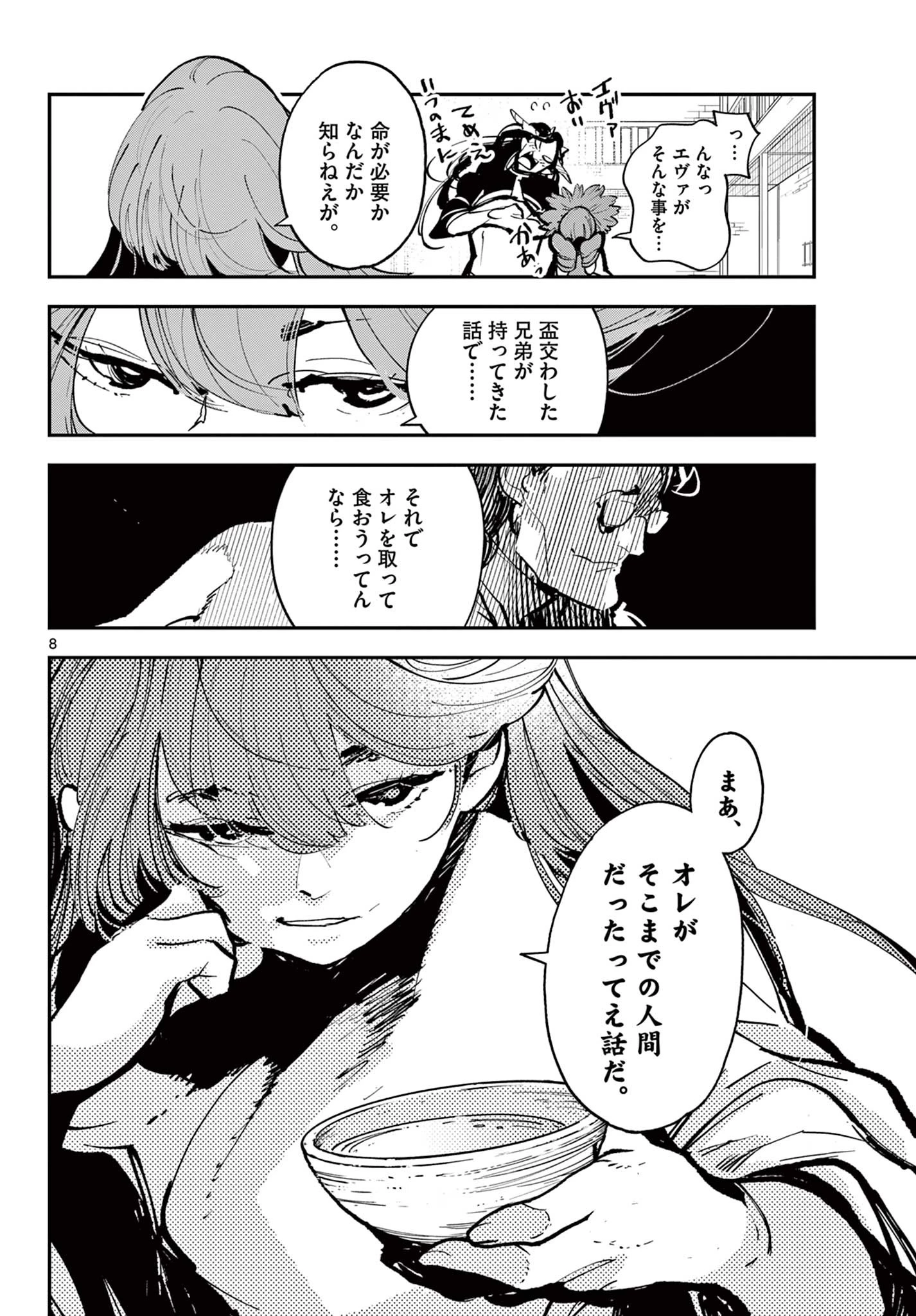 任侠転生-異世界のヤクザ姫- 第40話 - 8