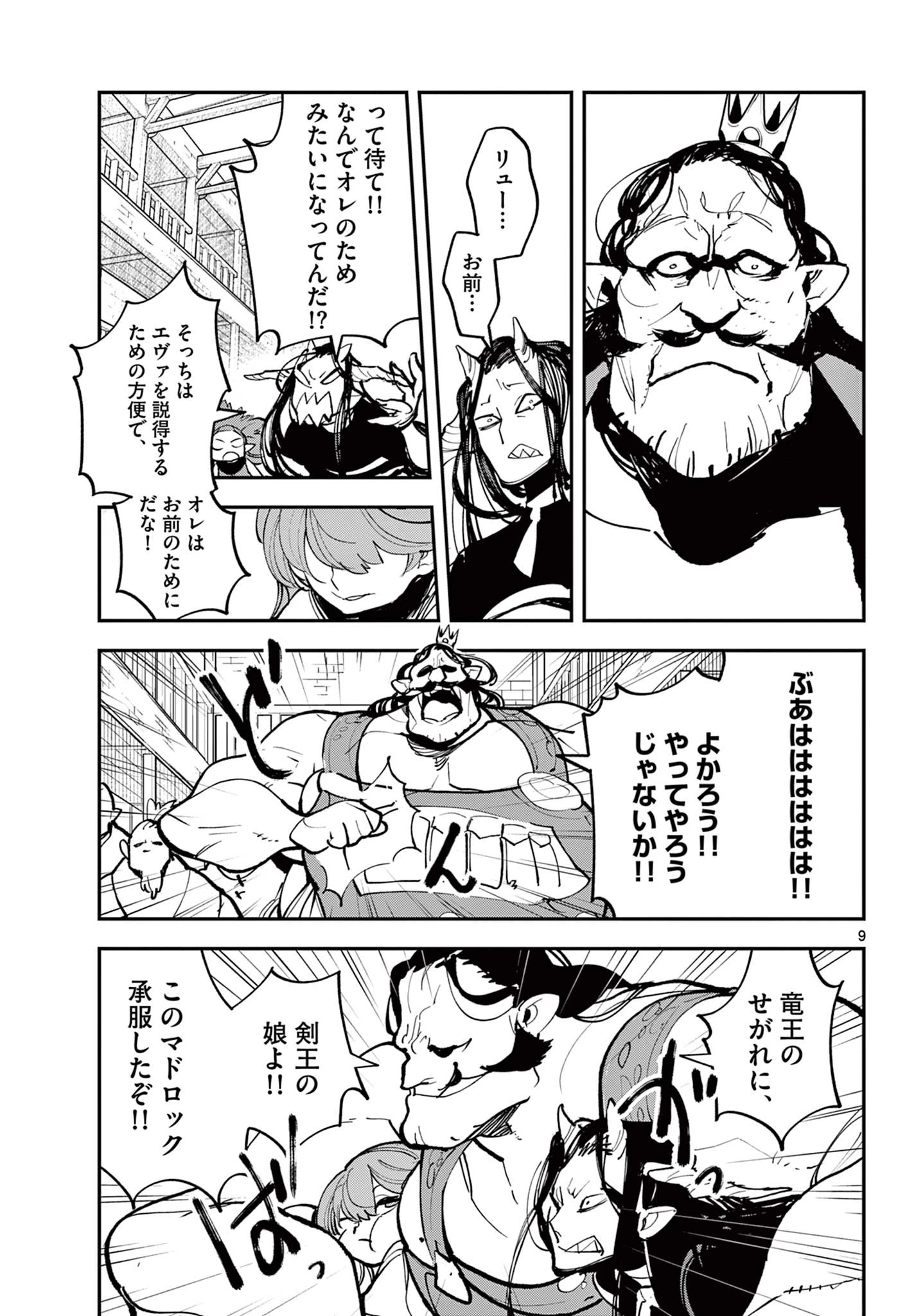 任侠転生-異世界のヤクザ姫- 第40話 - 9