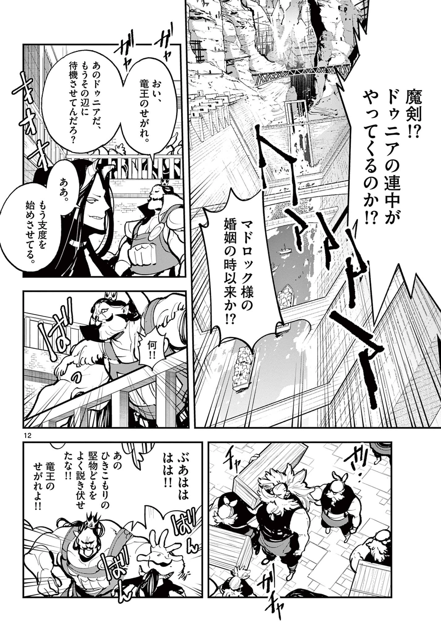 任侠転生-異世界のヤクザ姫- 第40話 - 12