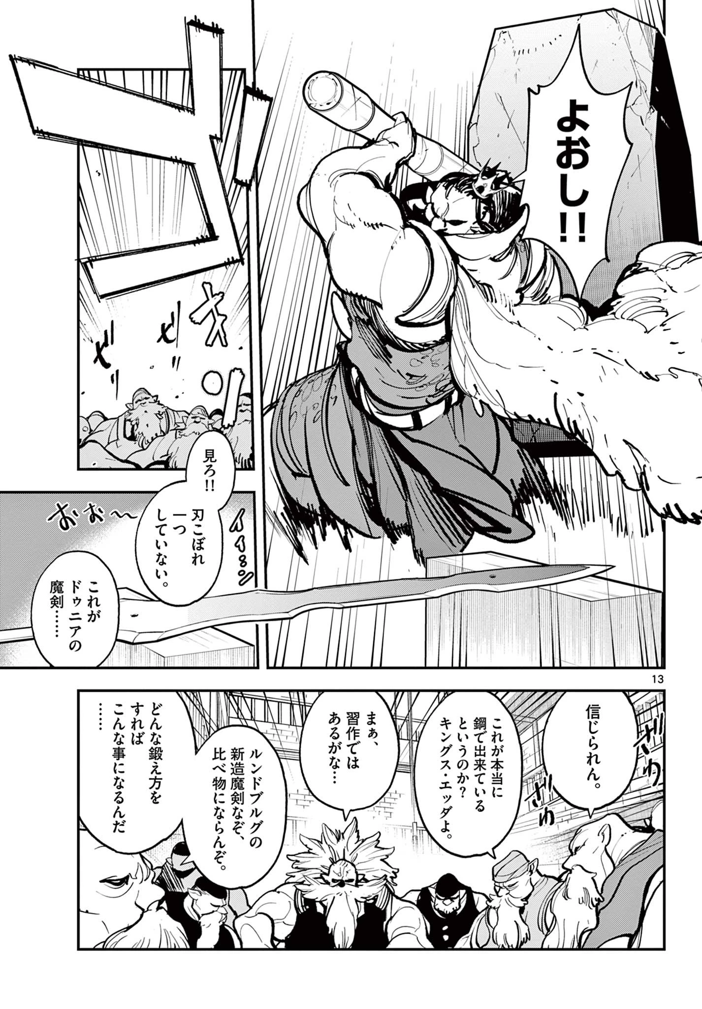任侠転生-異世界のヤクザ姫- 第40話 - 13