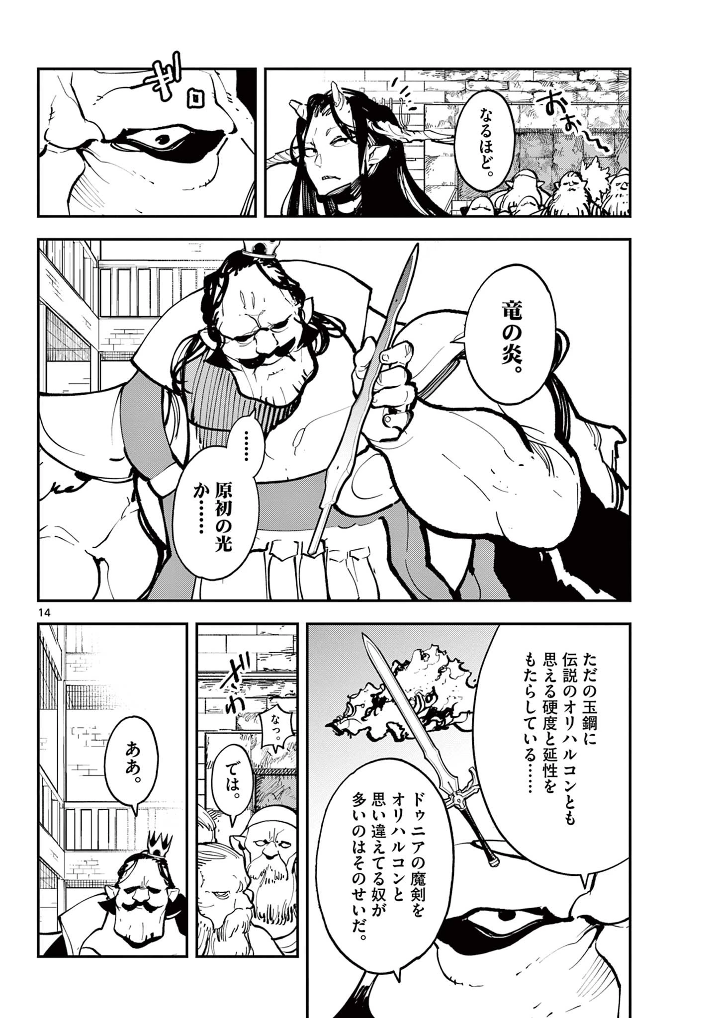 任侠転生-異世界のヤクザ姫- 第40話 - 14