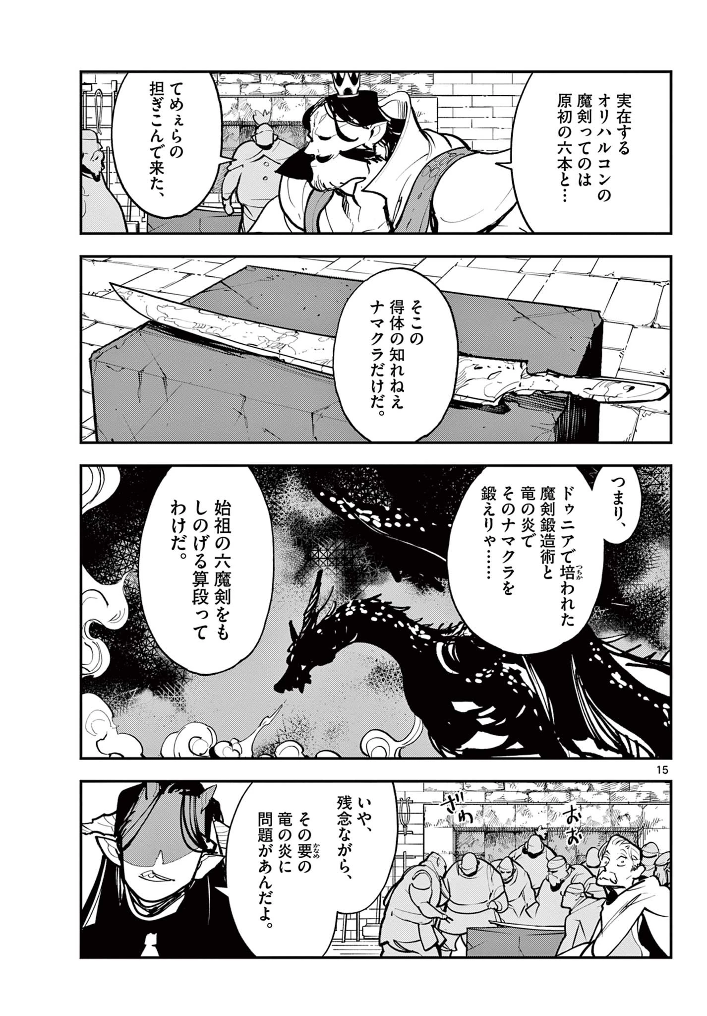 任侠転生-異世界のヤクザ姫- 第40話 - 15