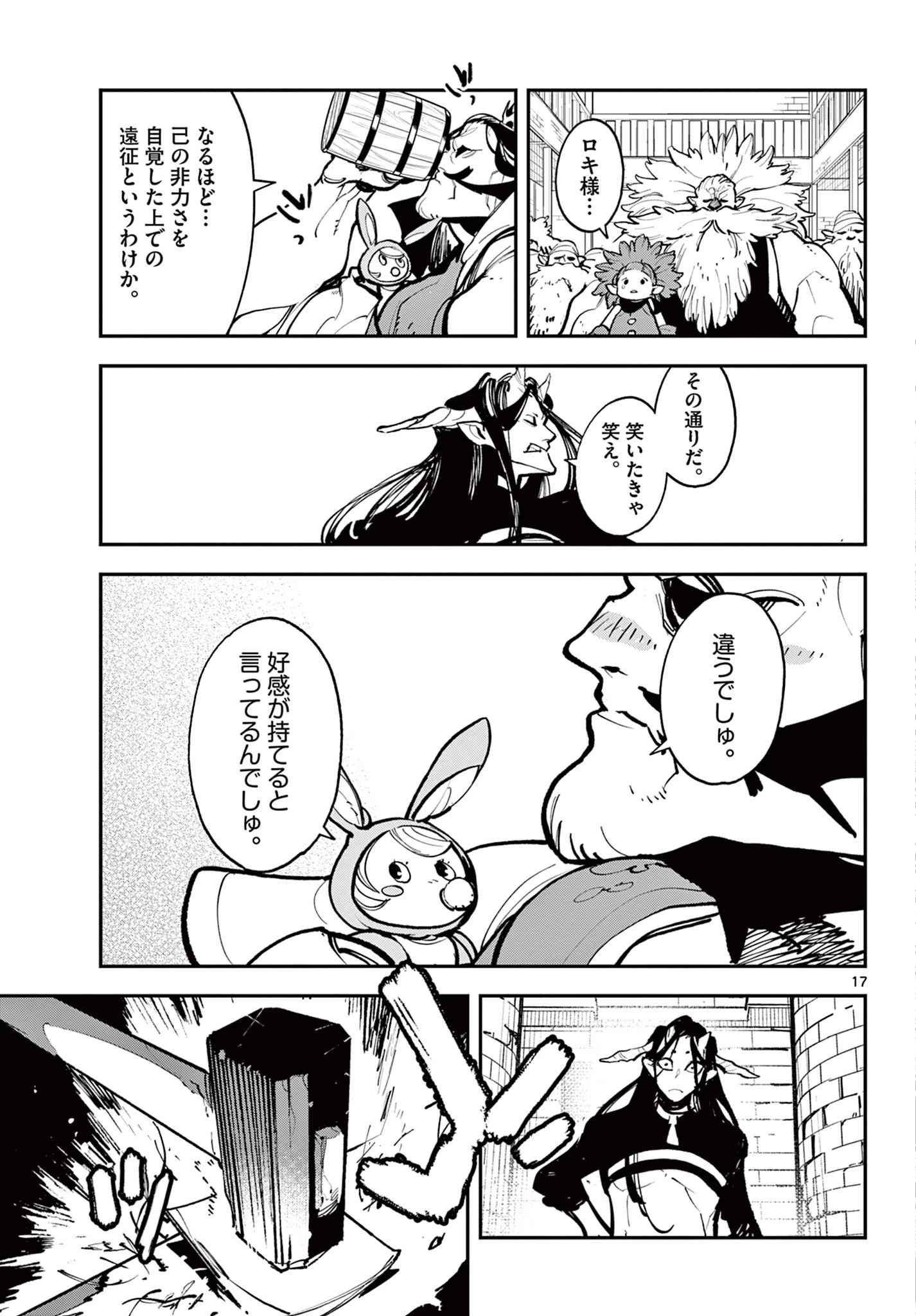 任侠転生-異世界のヤクザ姫- 第40話 - 17